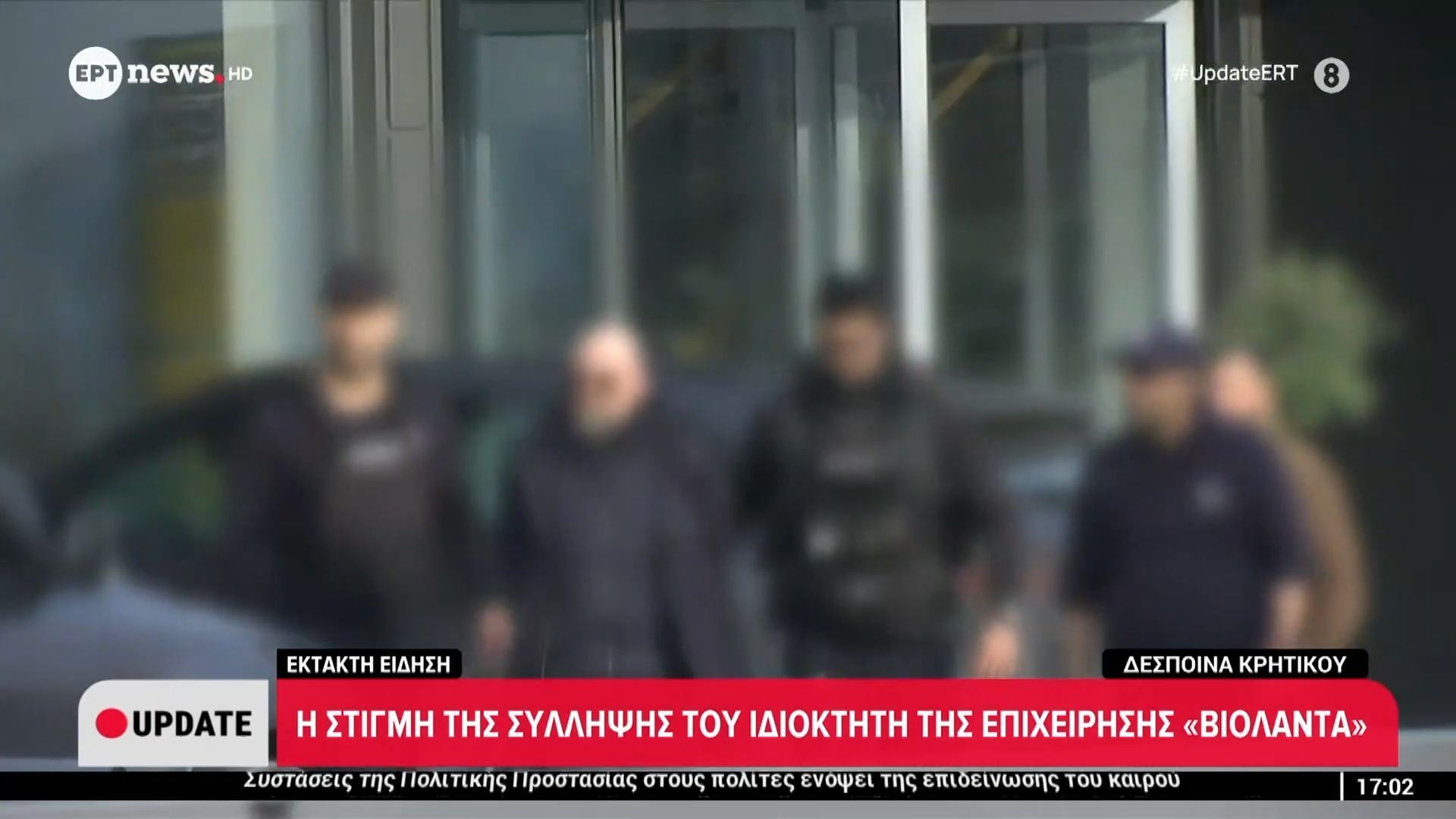 Η στιγμή της σύλληψης του ιδιοκτήτη του εργοστασίου «Βιολάντα»