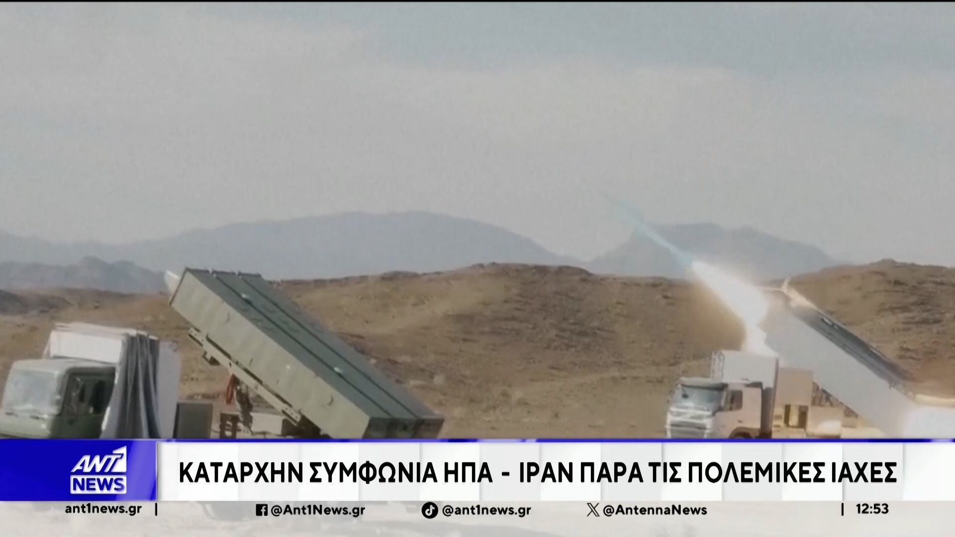 Η συμφωνία ΗΠΑ και Ιράν, παρά τις πολεμικές ιαχές