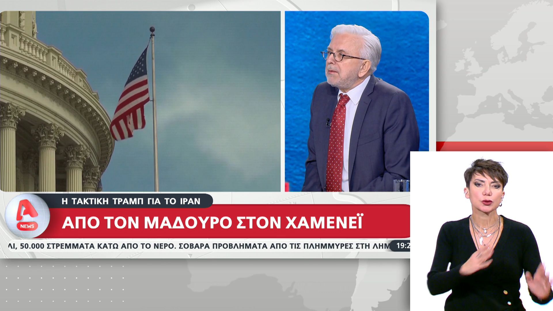 Η τακτική Τραμπ για το Ιράν: Από τον Μαδούρο στον Χαμενεΐ