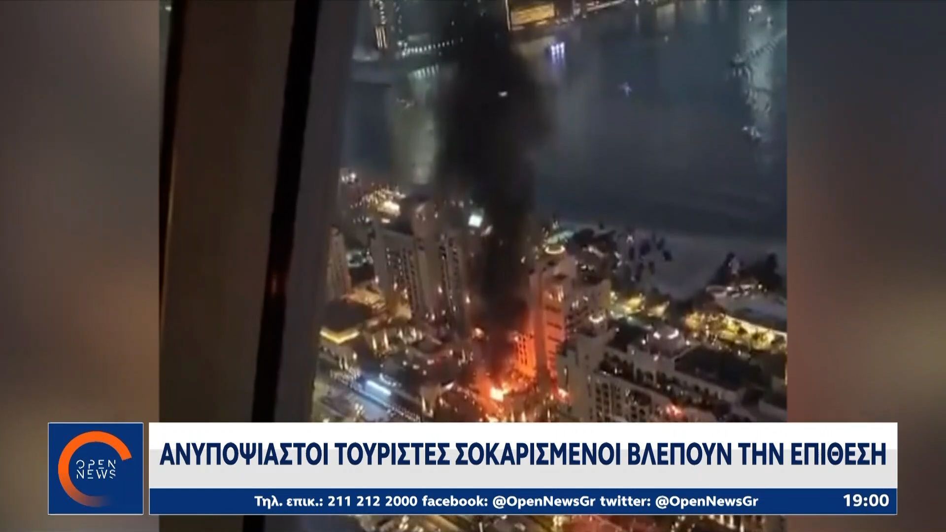 Η Τεχεράνη πέρασε στην αντεπίθεση με πυραυλικές επιθέσεις και drones