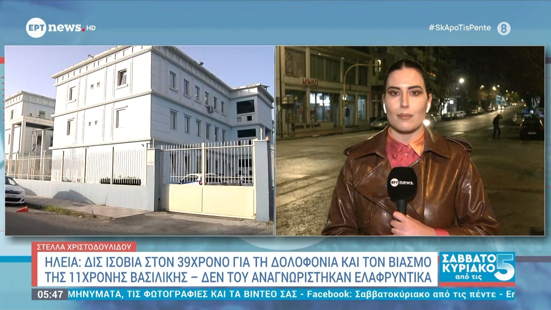 Ηλεία | Δις ισόβια για τη δολοφονία και τον βιασμό της 11χρονης Βασιλικής – Δεν του αναγνωρίστηκαν ελαφρυντικά