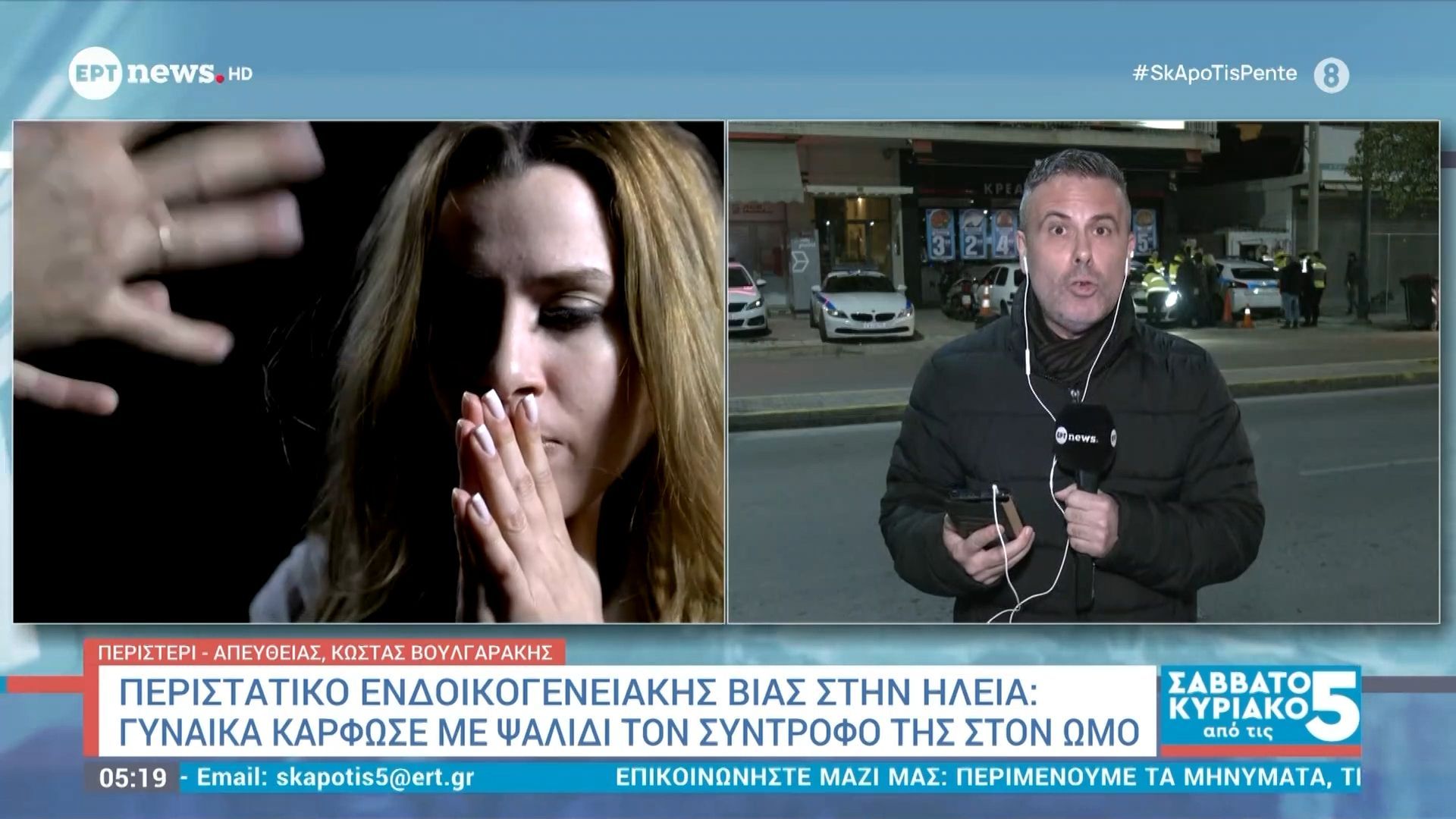 Ηλεία: Γυναίκα κάρφωσε με ψαλίδι στον σύντροφό της στον ώμο