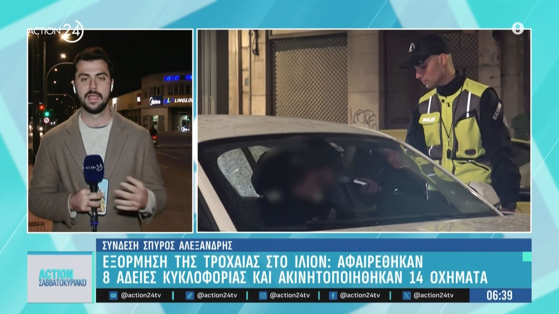 Home 66 Ίλιον: Εξόρμηση της τροχαίας με αφαίρεση 8 αδειών κυκλοφορίας και 14 οχήματα σηκώθηκαν με γερανό