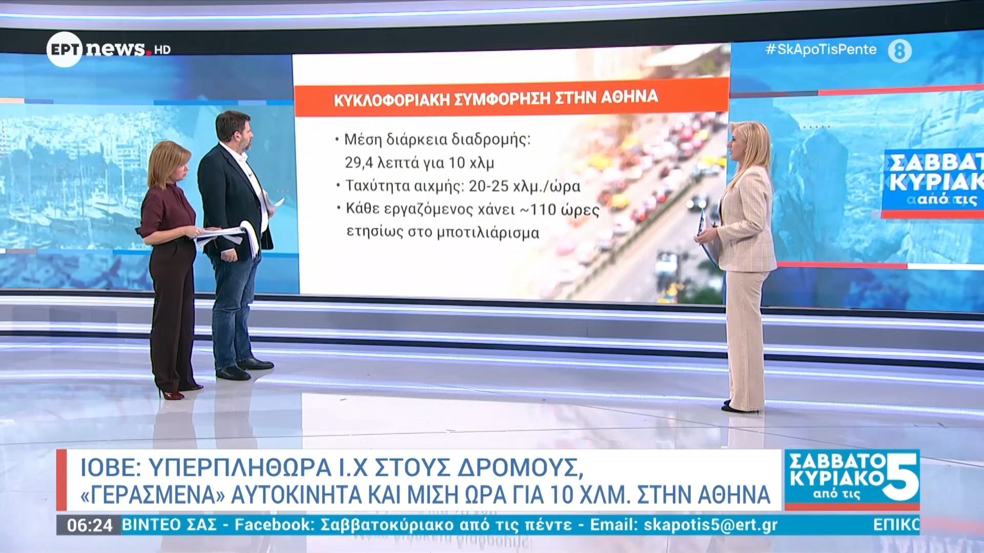 ΙΟΒΕ: Υπερπληθώρα ΙΧ στους δρόμους – «Γερασμένα» αυτοκίνητα και μισή ώρα για 10 χλμ στην Αθήνα