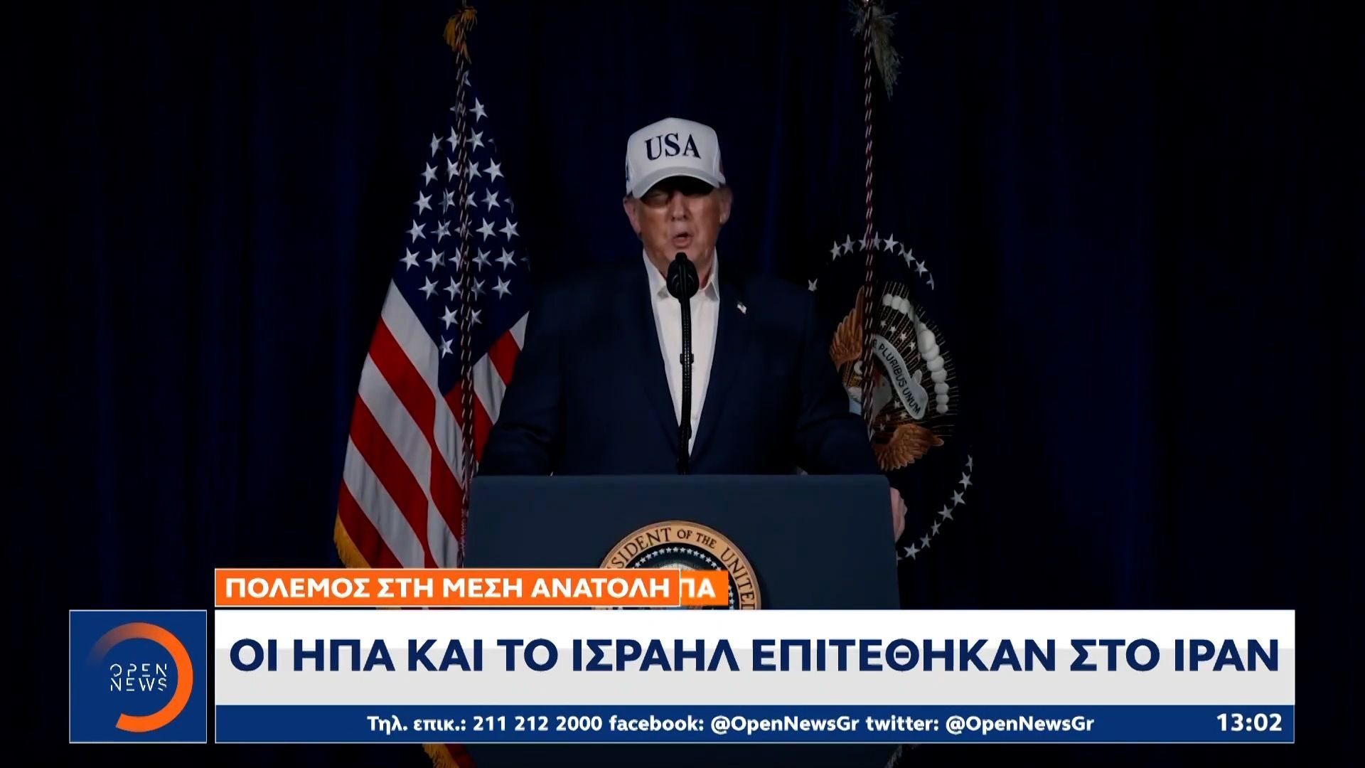 ΗΠΑ και Ισραηλ χτύπησαν το Ιράν