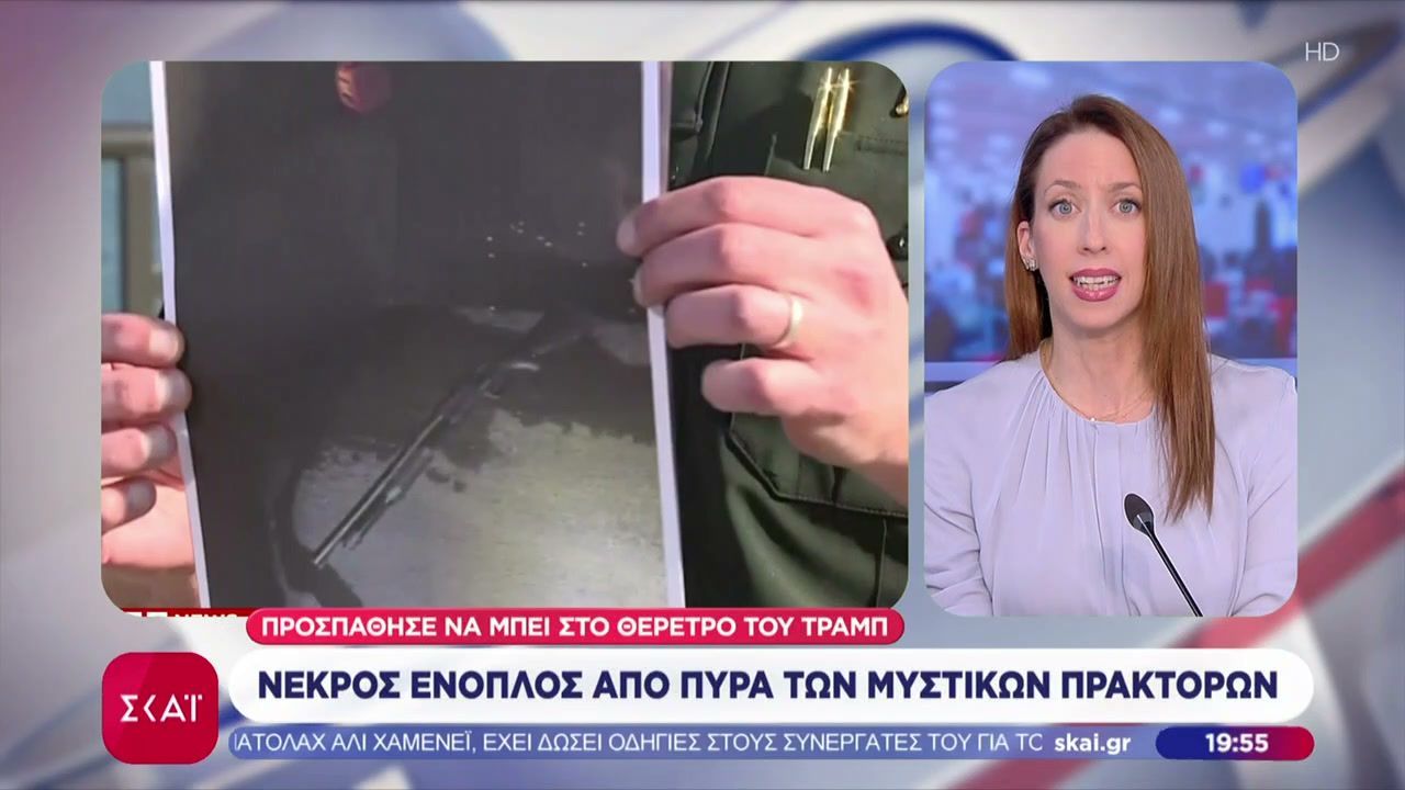 ΗΠΑ: Πράκτορες πυροβόλησαν και σκότωσαν άνδρα που προσπάθησε να μπει στο θέρετρο του Τραμπ