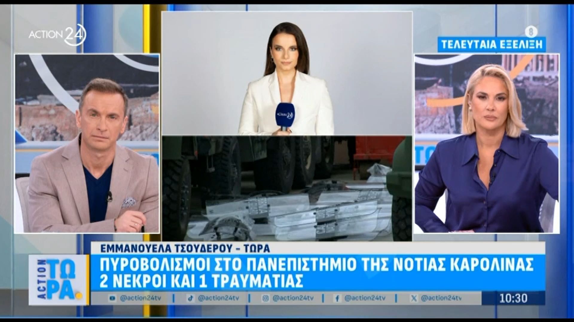 ΗΠΑ: Πυροβολισμοί σε εστία του πανεπιστημίου της Νότιας Καρολίνας – 2 νεκροί και 1 τραυματίας
