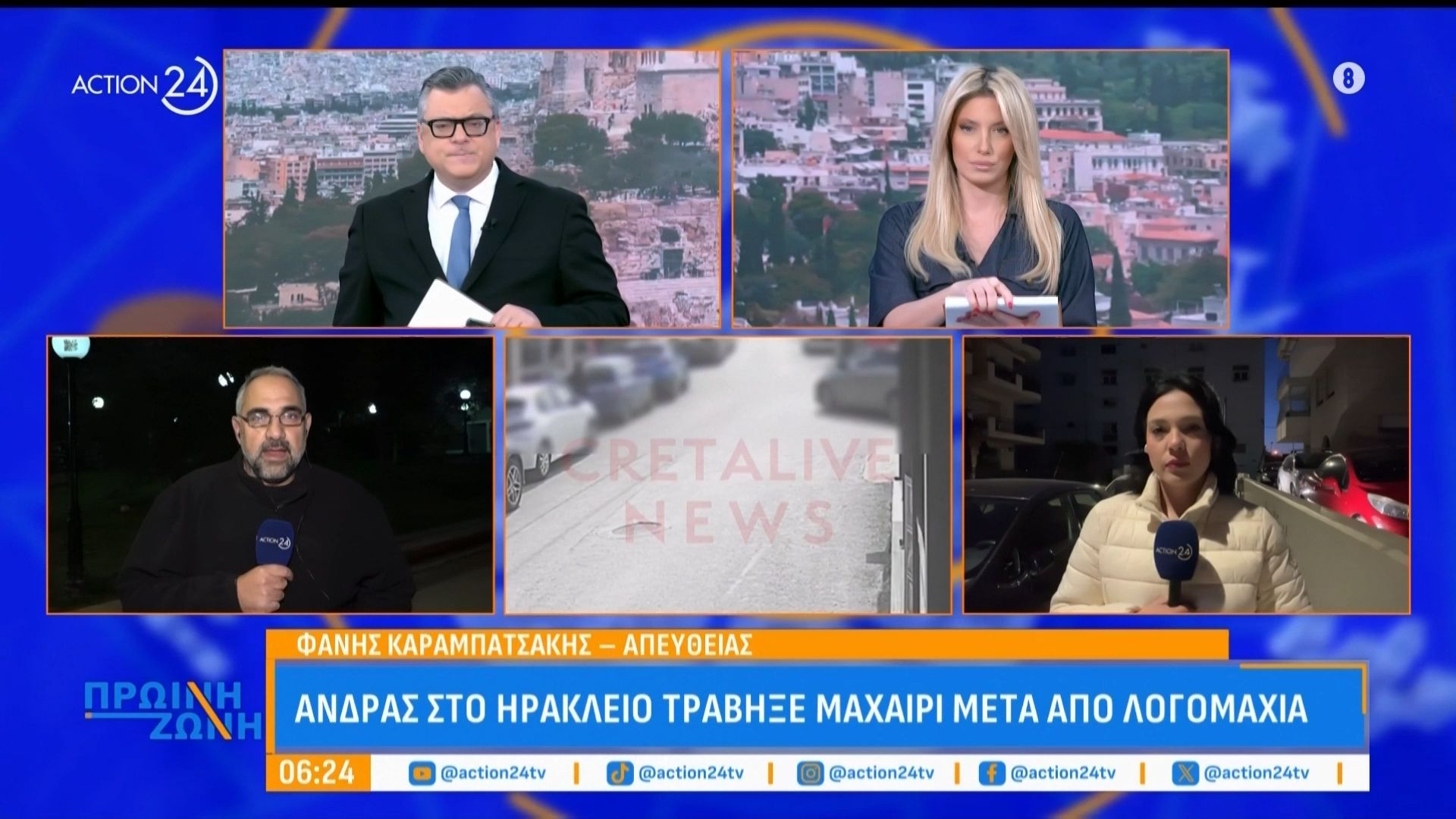 Ηράκλειο: Άνδρας τράβηξε μαχαίρι μετά από λογομαχία