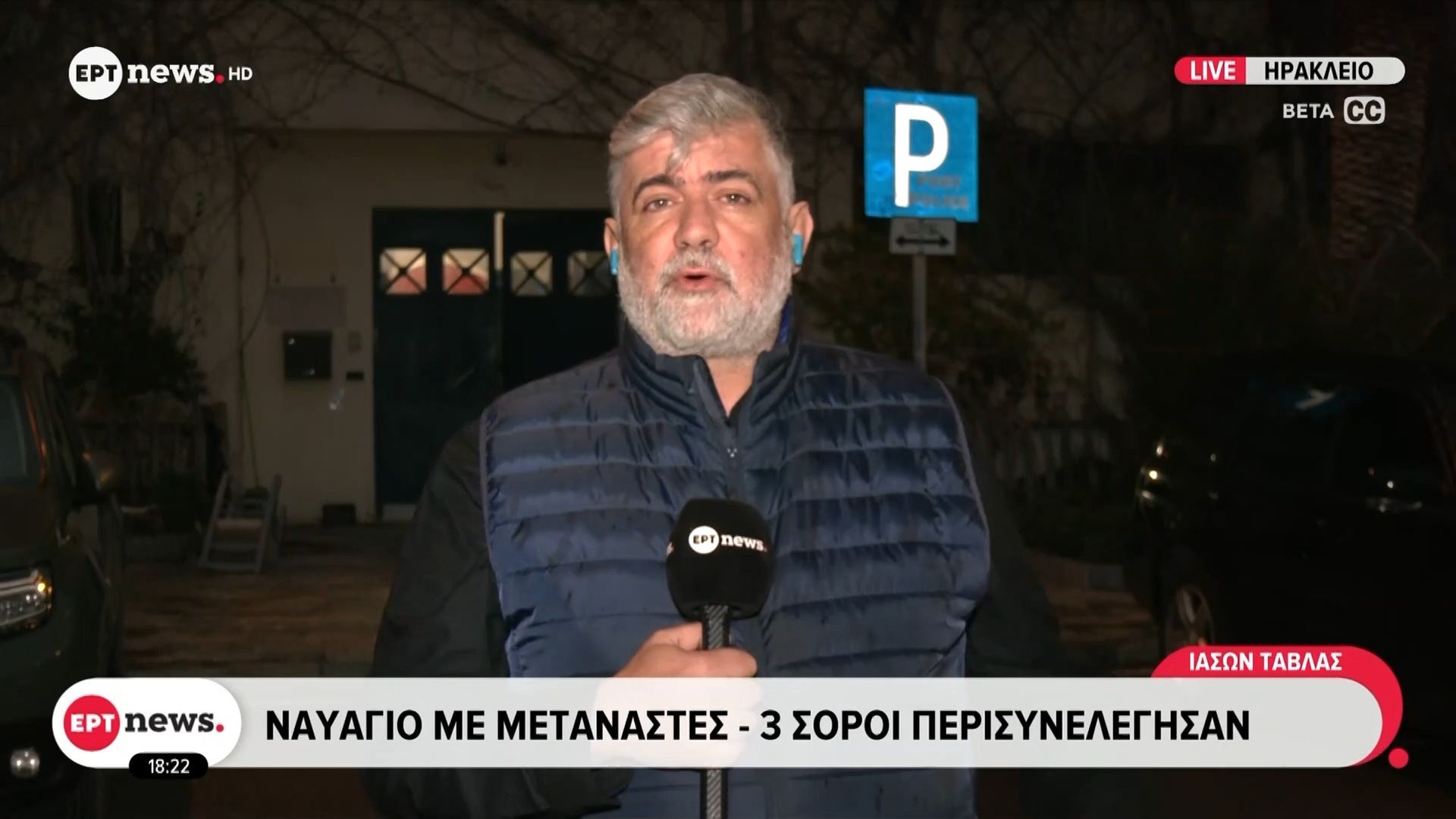 Ηράκλειο: Ναυάγιο με μετανάστες – 3 νεκροί περισυνελέγησαν