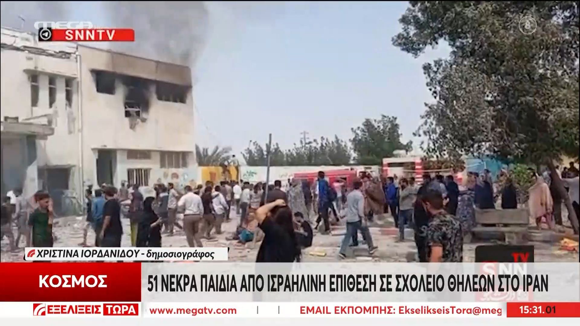 Ιράν: 51 νεκρά παιδιά από ισραηλινή επίθεση σε σχολείο θηλέων