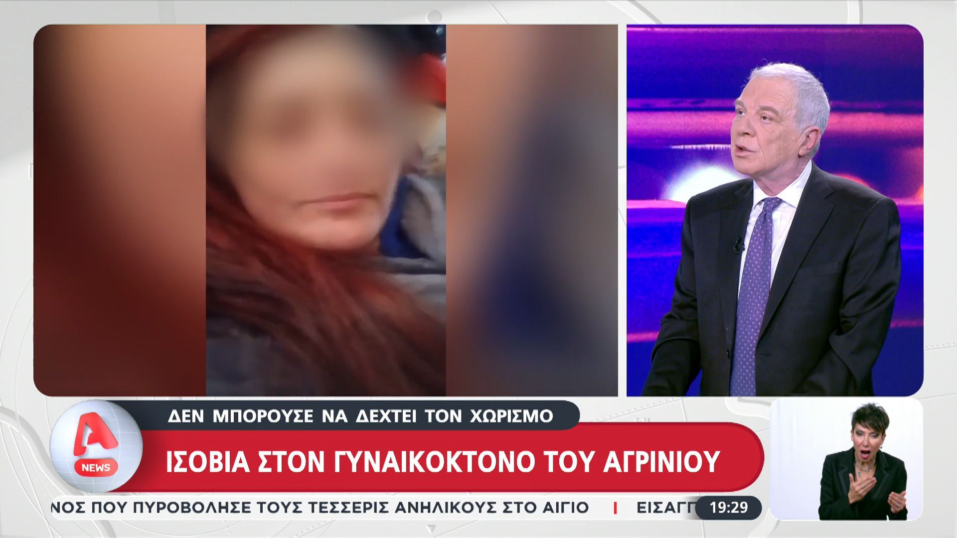 Ισόβια στον γυναικοκτόνο του Αγρινίου – Δεν μπορούσε να δεχτεί τον χωρισμό