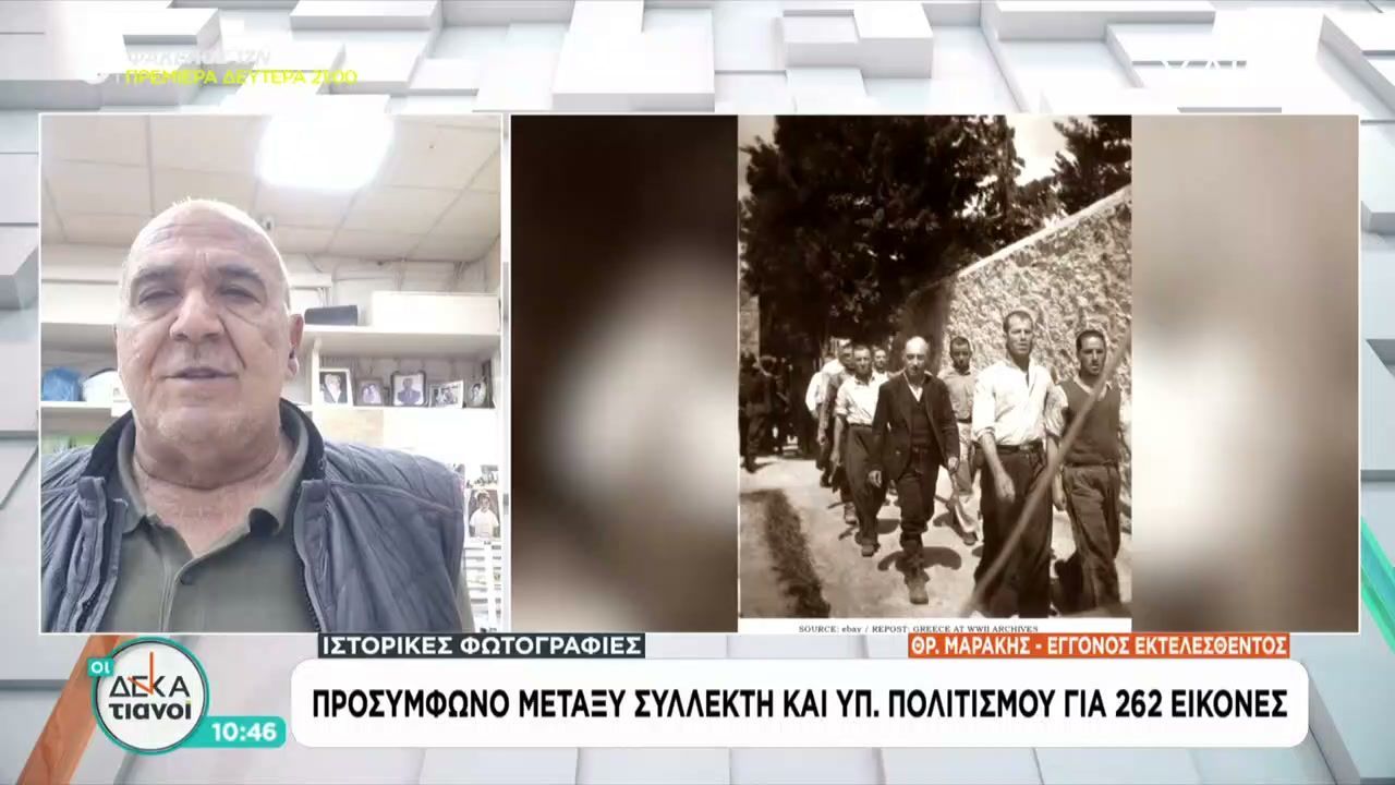 Ιστορικές φωτογραφίες: Προσύμφωνο μεταξύ συλλέκτη και Υπ. Πολιτισμού για 262 εικόνες