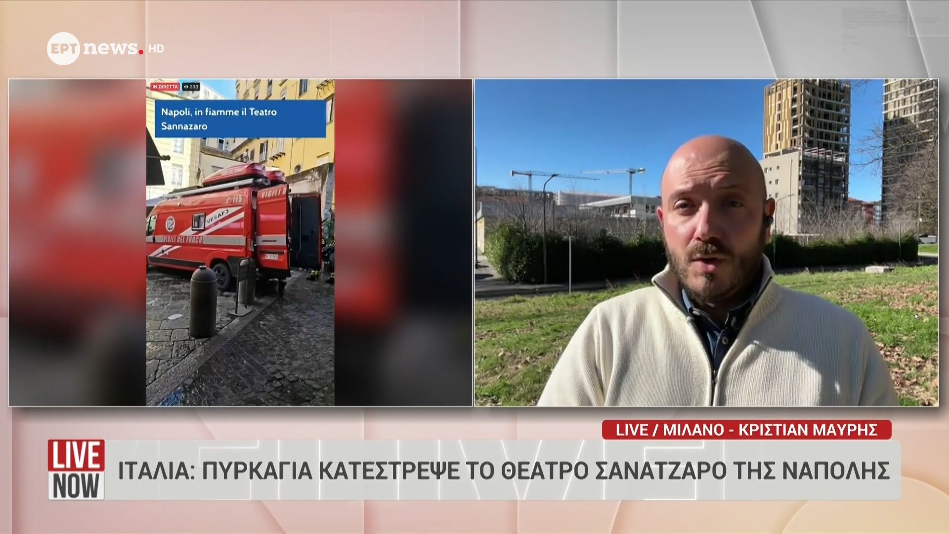 Ιταλία : Πυρκαγιά κατέστρεψε το θέατρο Σανατζάρο της Νάπολης