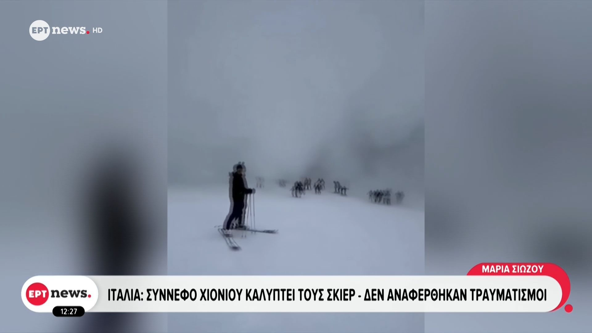 Ιταλία: Σύννεφο χιονιού καλύπτει τους σκιέρ – Δεν αναφέρθηκαν τραυματισμοί
