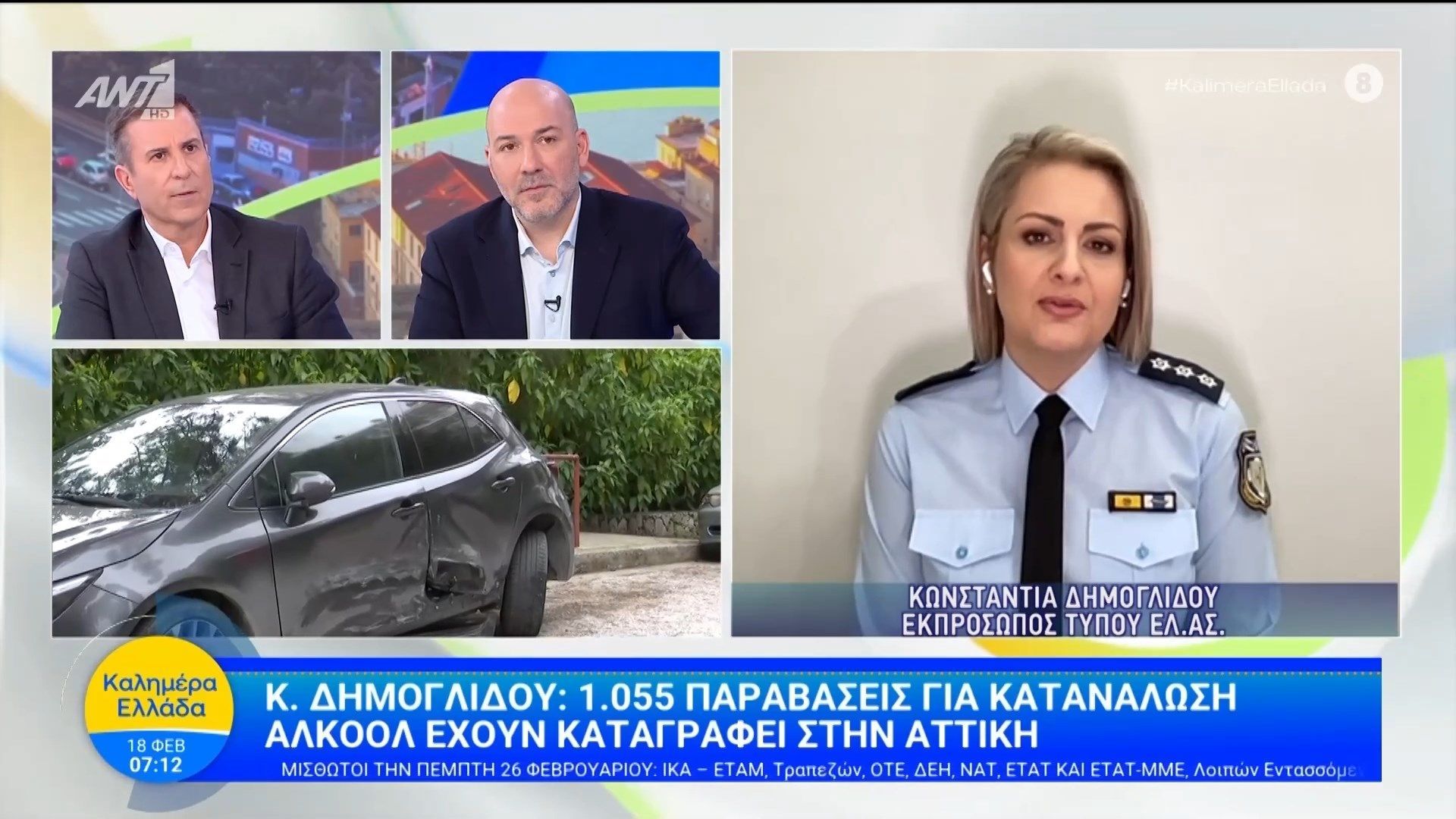 Κ. Δημογλίδου: 1.055 παραβάσεις για κατανάλωση αλκοόλ έχουν καταγραφεί στην Αττική – Καλημέρα Ελλάδα – 18/02/2026