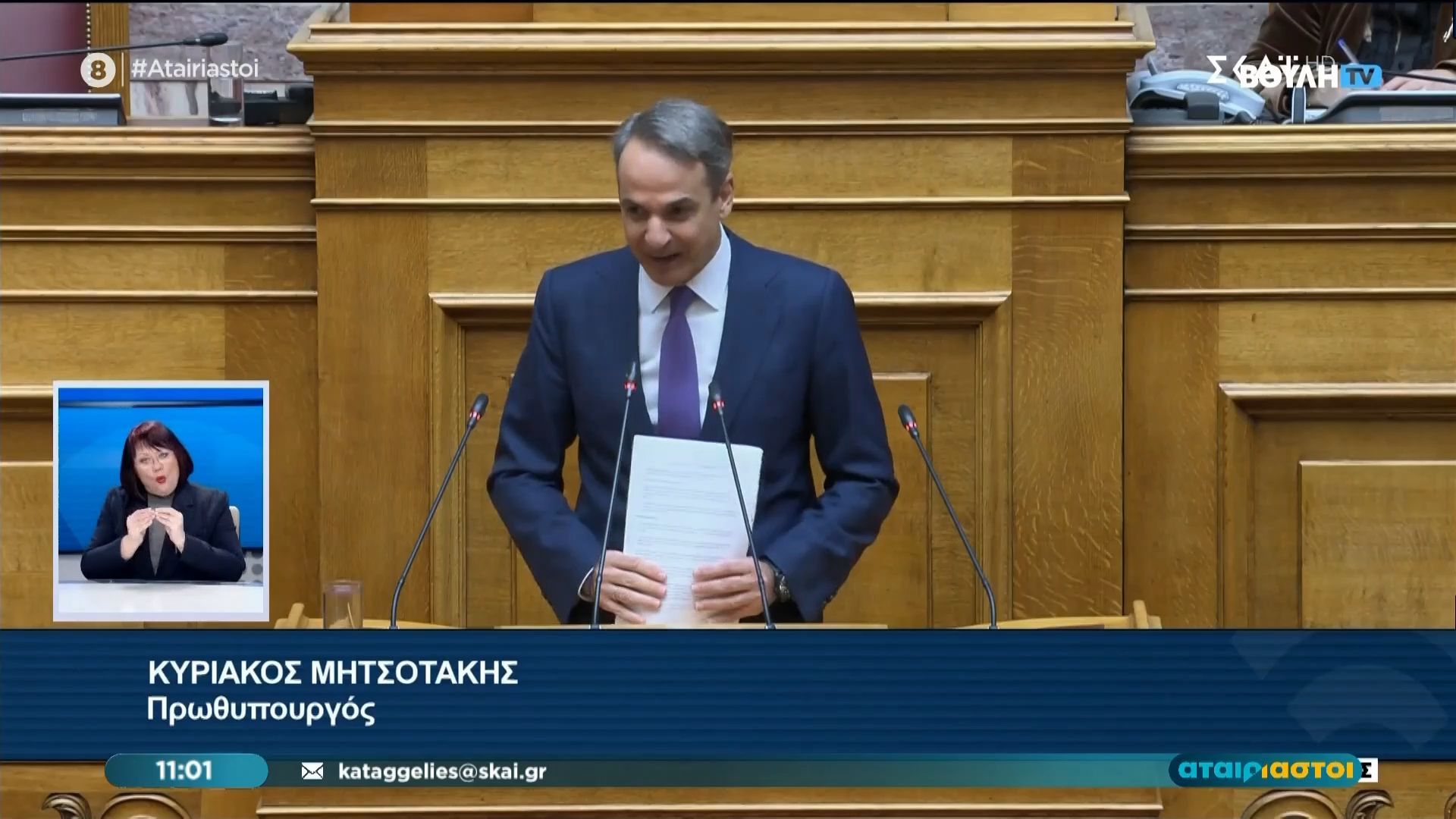 Κ. Μητσοτάκης σε Α. Ανδρουλάκη: «Καταθέστε πρόταση για το κράτος δικαίου να τα συζητήσουμε όλα»
