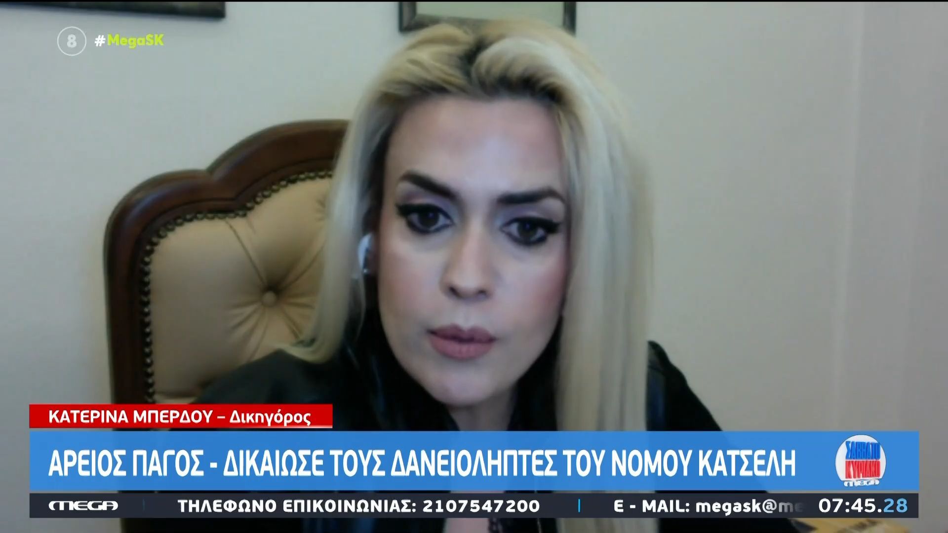 Κ. Μπέρδου για δανειολήπτες: «Τερματίζει χρόνιες αθέμιτες και καταχρηστικές πρακτικές
