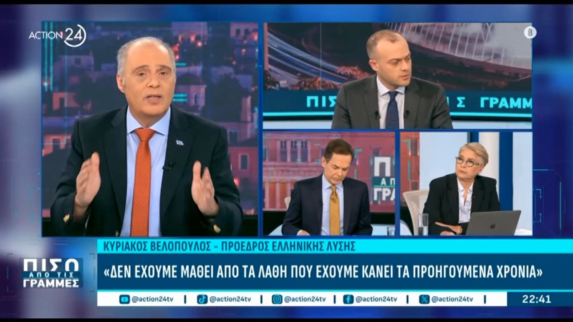 Κ. Βελόπουλος: «Εμείς ως Ελληνική Λύση έχουμε μάθει ότι ο Τούρκος δεν θέλει διάλογο με την Ελλάδα»