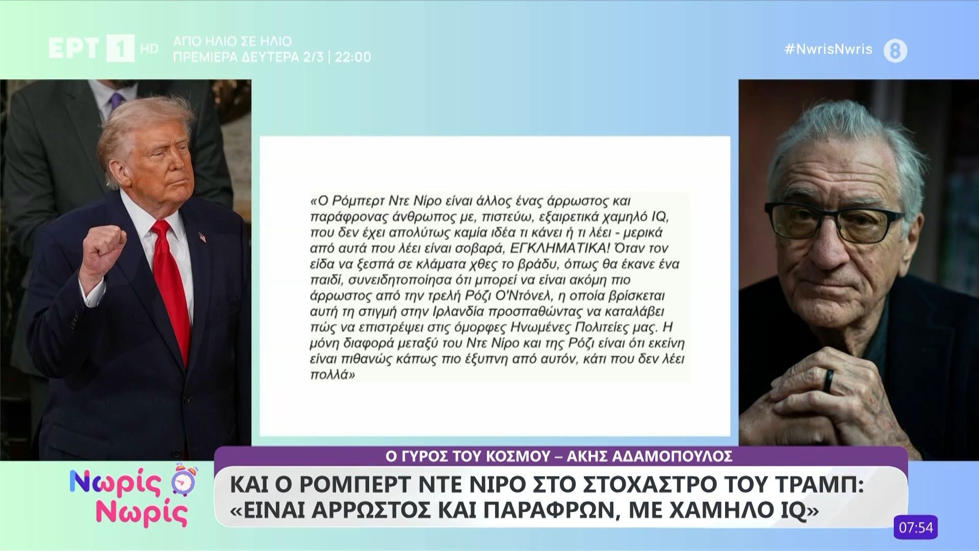 Και ο Ρόμπερτ ντε Νίρο στο στόχαστρο του Τραμπ: «Είναι άρρωστος και παράφρων, με χαμηλό IQ»