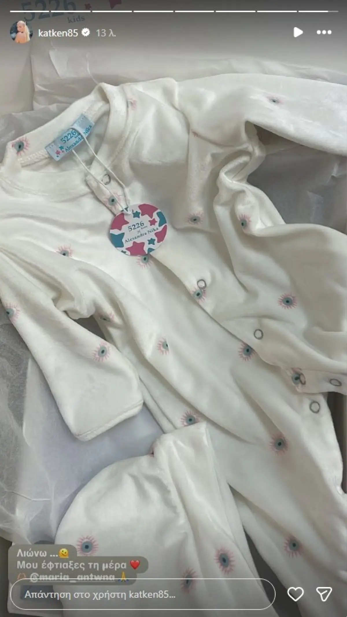 Κατερίνα Καινούργιου: Το υπέροχο δώρο της Μαρίας Αντωνά για το μωρό της! 2 Καινούργιου δώρο μπέμπας