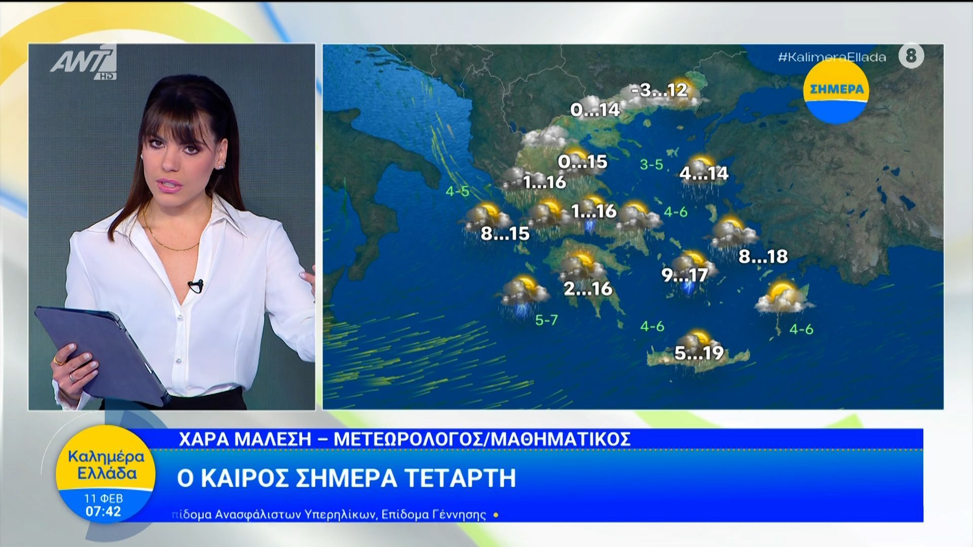 Καιρός – Καλημέρα Ελλάδα – 11/02/2026
