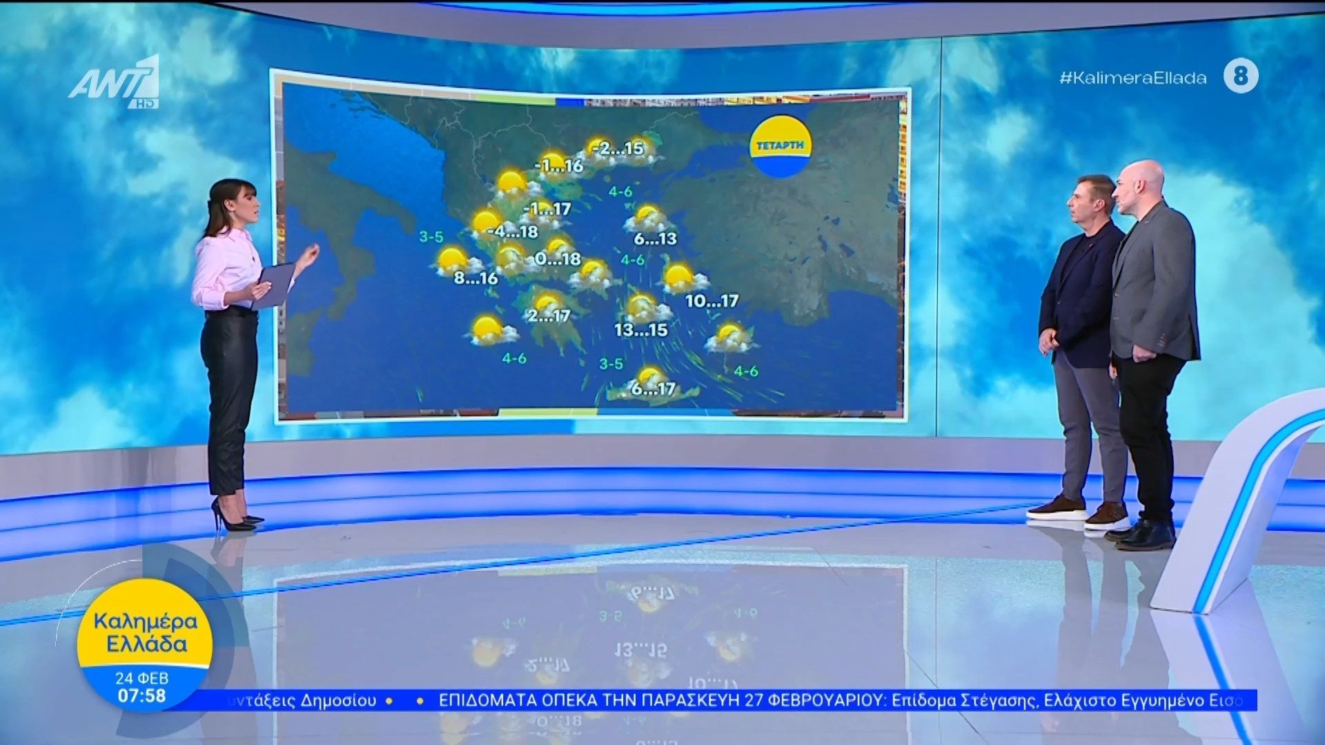 Καιρός – Καλημέρα Ελλάδα – 24/02/2026