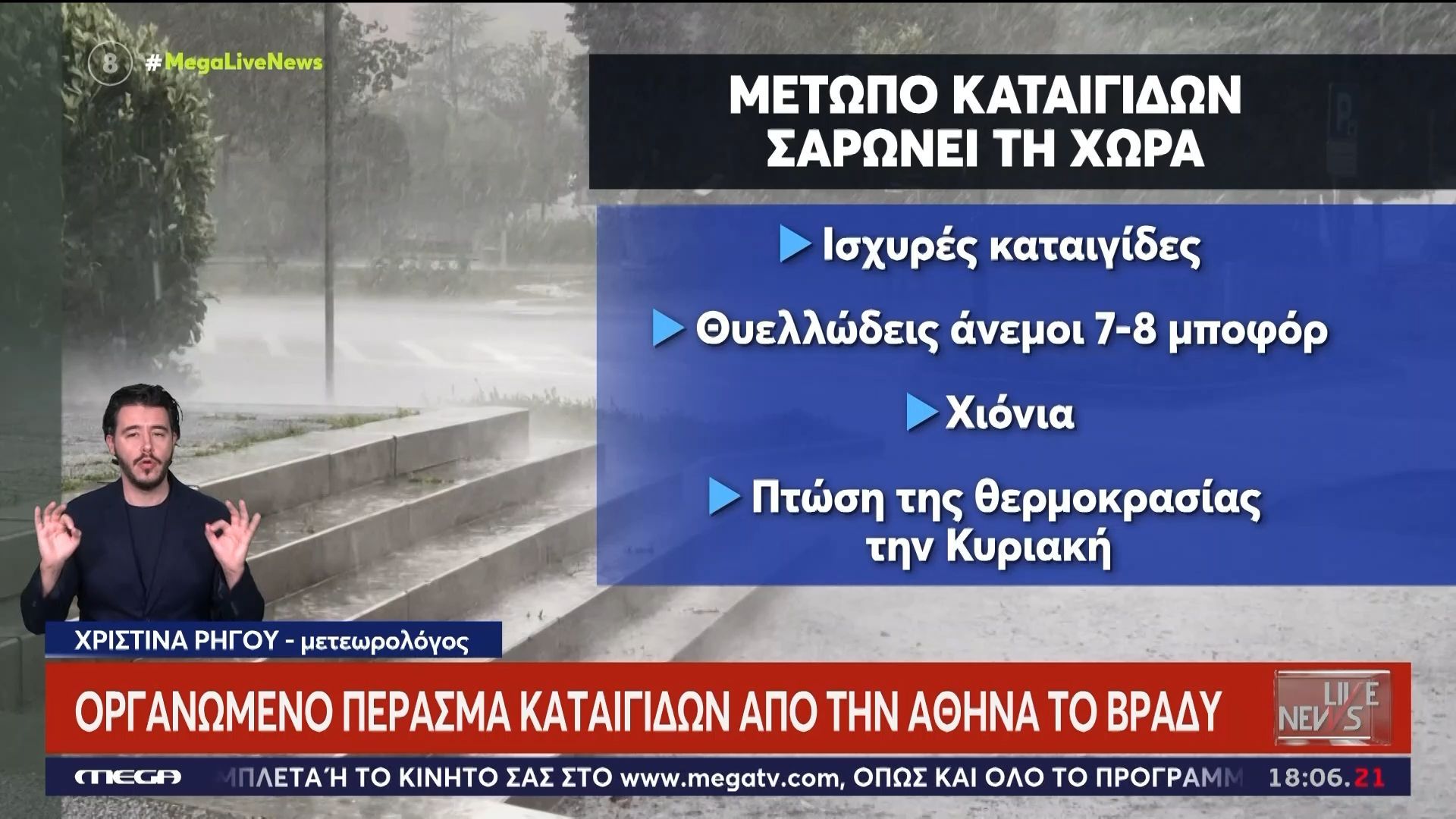 Καιρός: Με κακοκαιρία η έξοδος των εκδρομέων – Το βράδυ θα περάσουν οι καταιγίδες από την Αθήνα