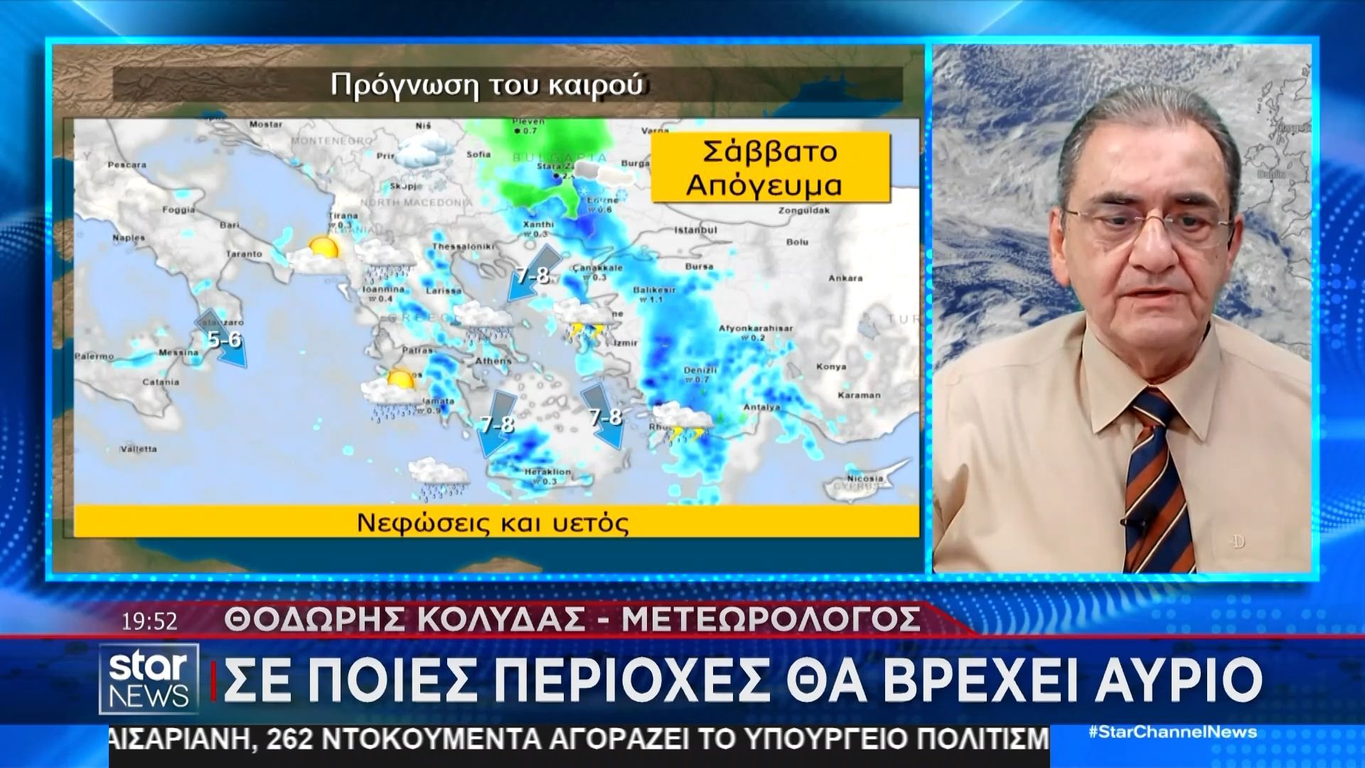 Καιρός: Προς τα ανατολικά θα κινηθεί τις επόμενες ώρες η κακοκαιρία – Σε ποιες περιοχές θα βρέχει αύριο