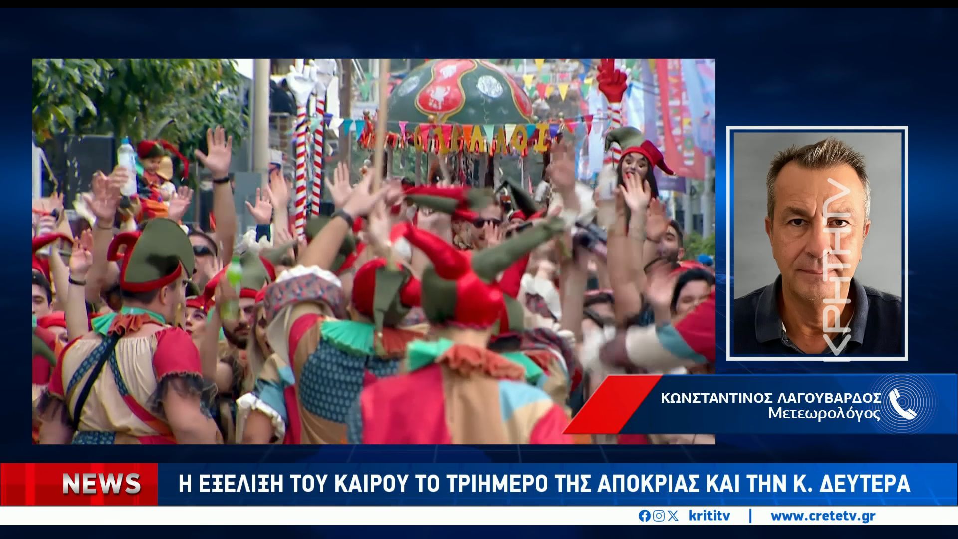 Καιρός στην Κρήτη το τριήμερο της Καθαράς Δευτέρας – Η πρόγνωση Λαγουβάρδου