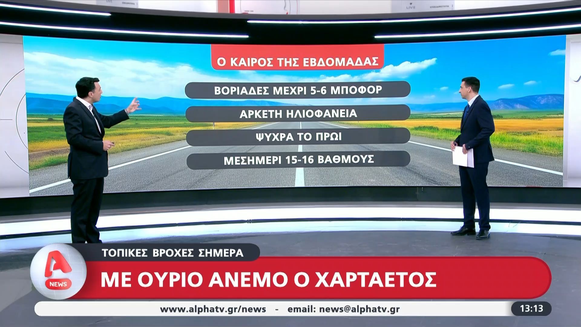 Καιρός: Τοπικές βροχές για σήμερα (22/2) – Ηλιοφάνεια την καθαρά Δευτέρα