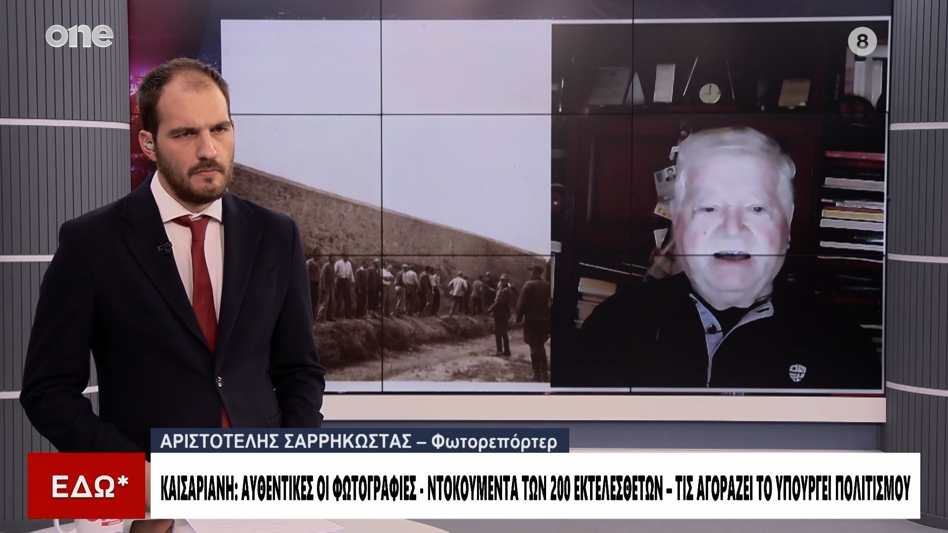 Home 103 Καισαριανή: Η συγκλονιστική αφήγηση του Αριστοτέλη Σαρρηκώστα για την εκτέλεση των 200