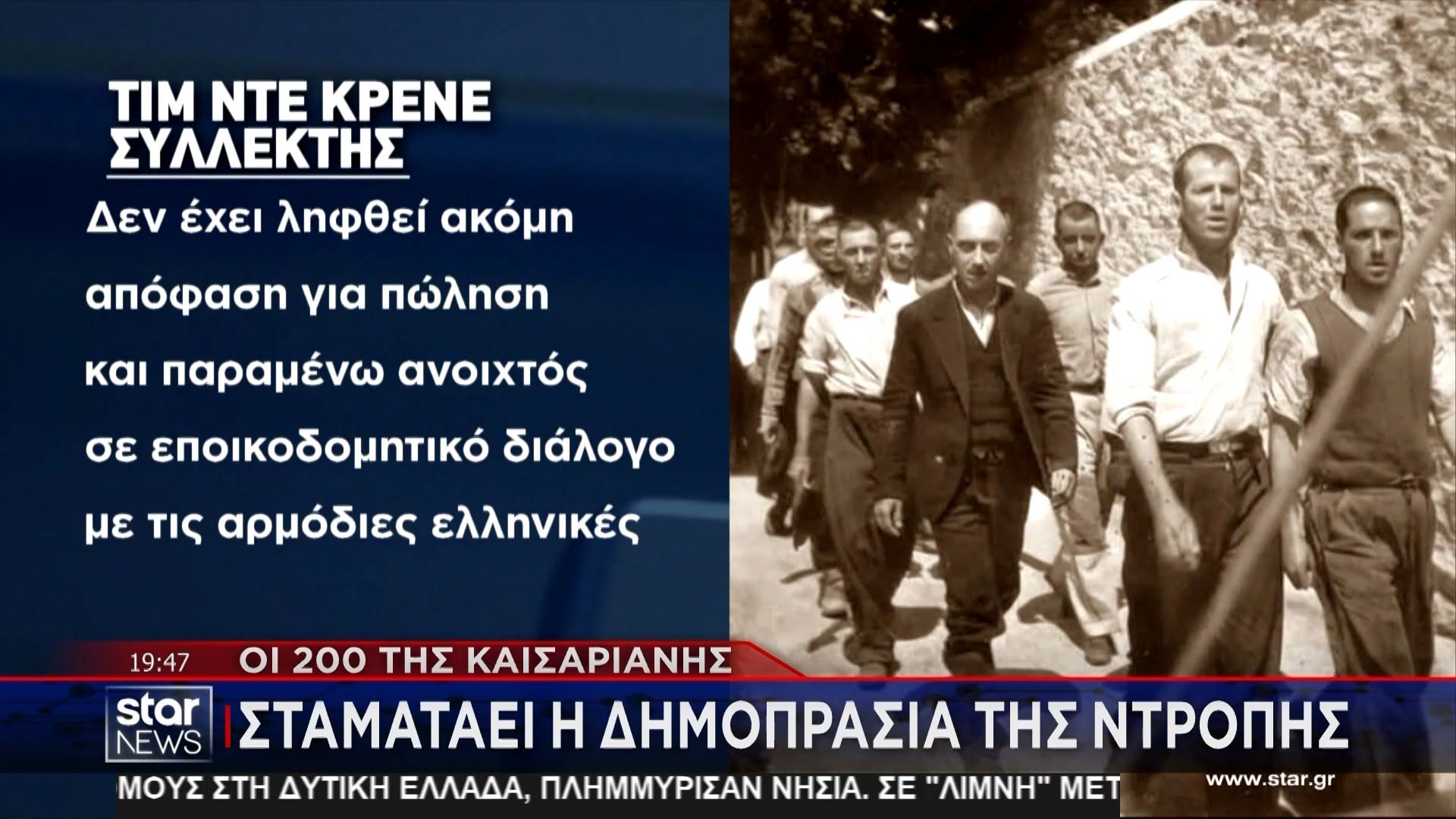 Καισαριανή: Ο συλλέκτης μιλά στο Star για τις φωτογραφίες των αντιστασιακών