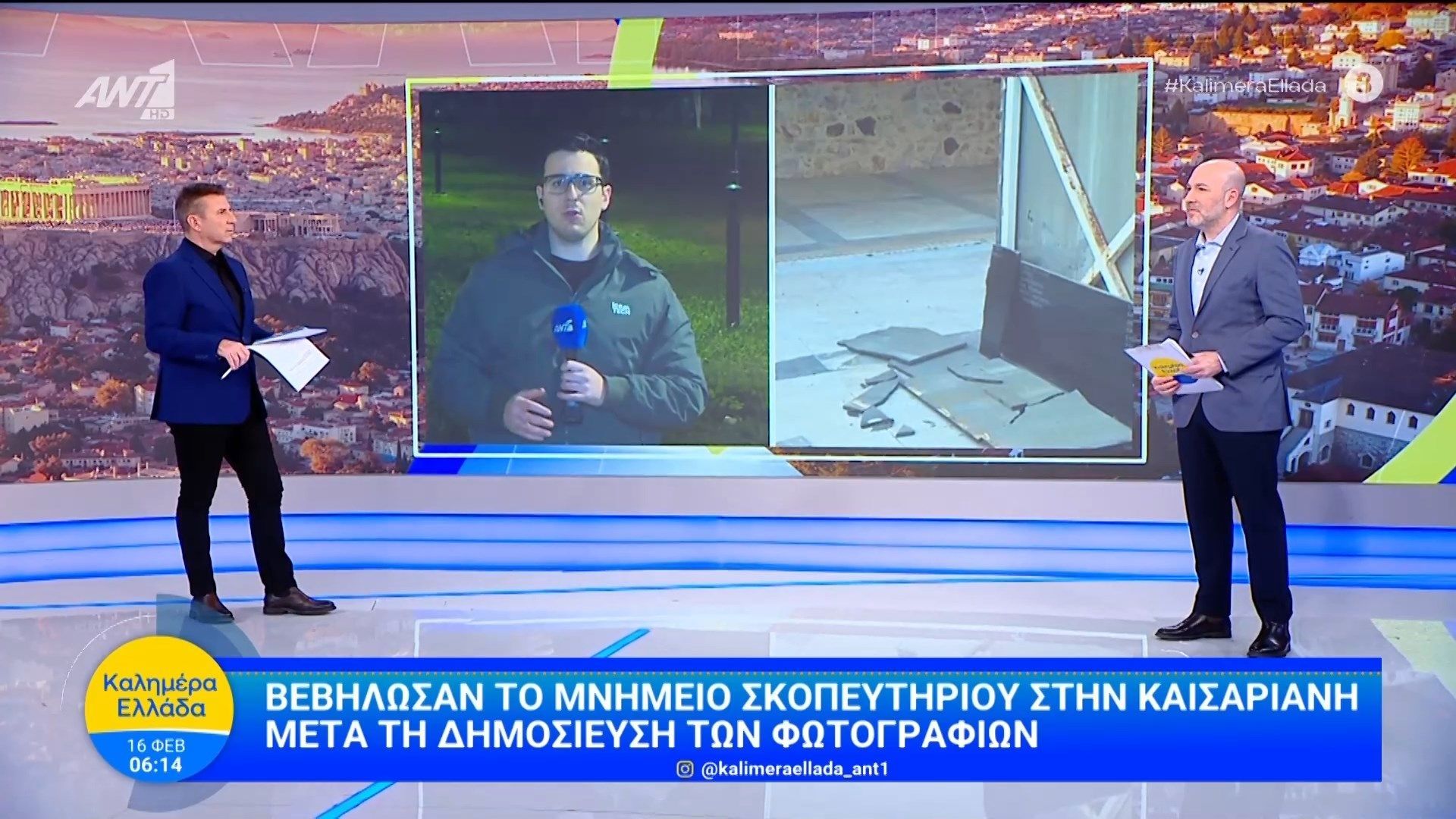 Καισαριανή: Βεβήλωσαν το μνημείο σκοπευτηρίου – Καλημέρα Ελλάδα – 16/02/2026