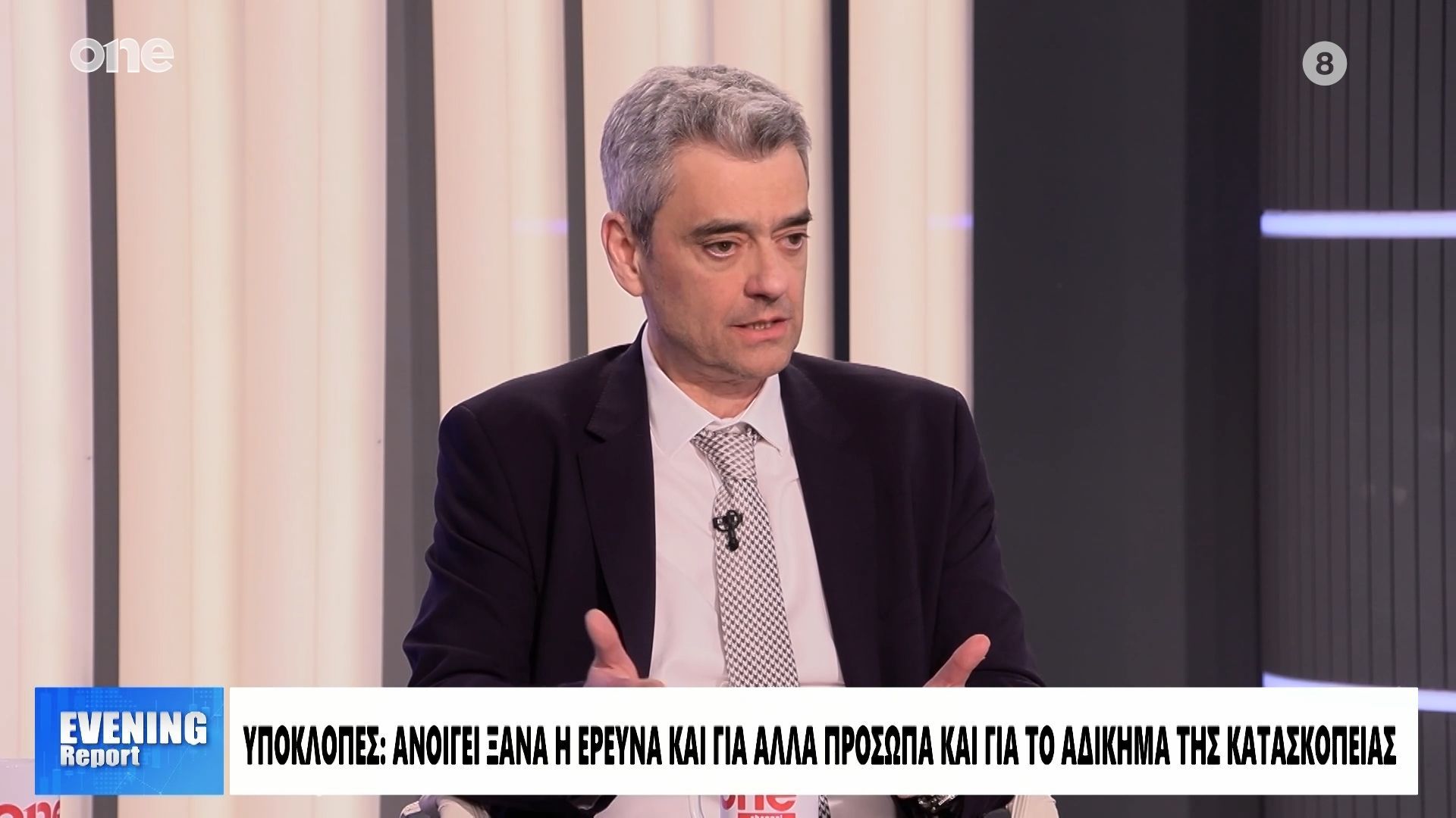 Home 66 Κακλαμάνης: «Το ένα τρίτο των παρακολουθούμενων από την ΕΥΠ είχε λάβει σύνδεσμο από το Predator»