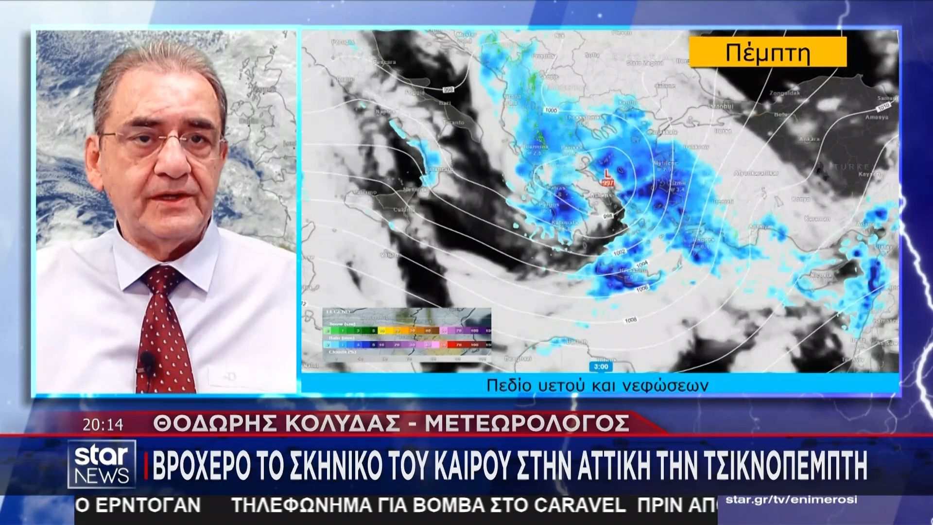 Κακοκαιρία σε δύο φάσεις: Σε ποιες περιοχές αναμένονται έντονα φαινόμενα τις επόμενες ώρες