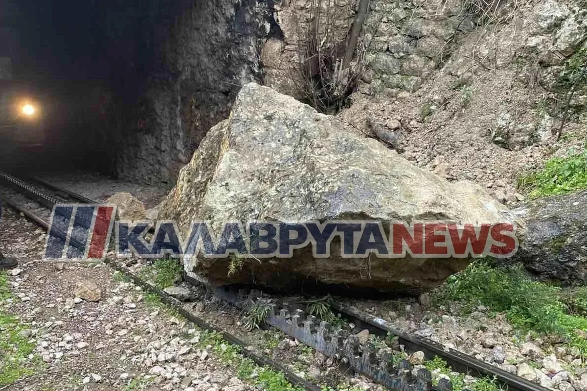 Καλάβρυτα: Κατολίσθηση βράχων στις ράγες του Οδοντωτού – Ακυρώνονται τα δρομολόγια