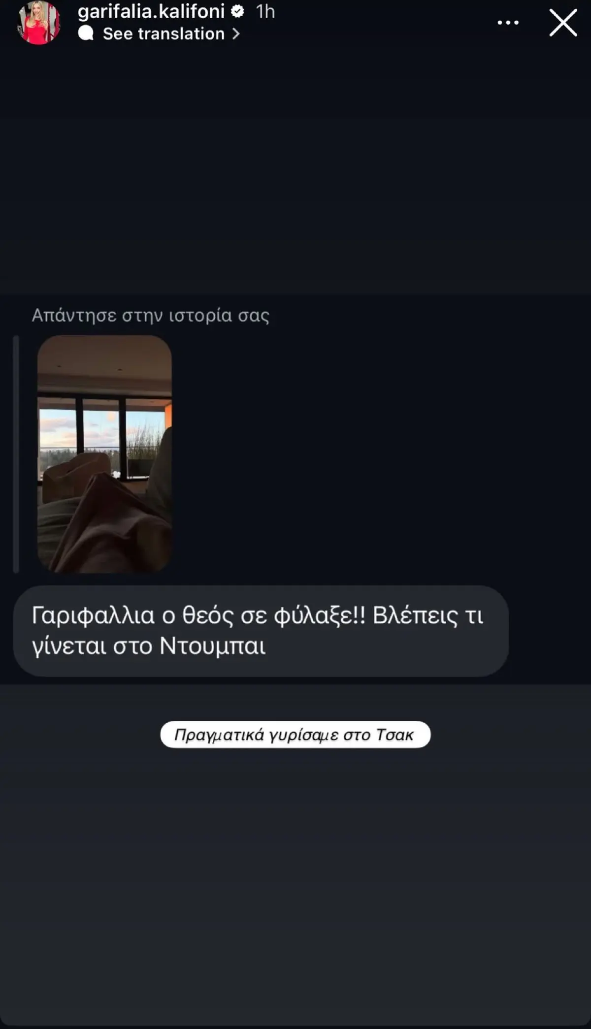 Η ανάρτηση της Γαρυφαλλιάς Καληφώνη