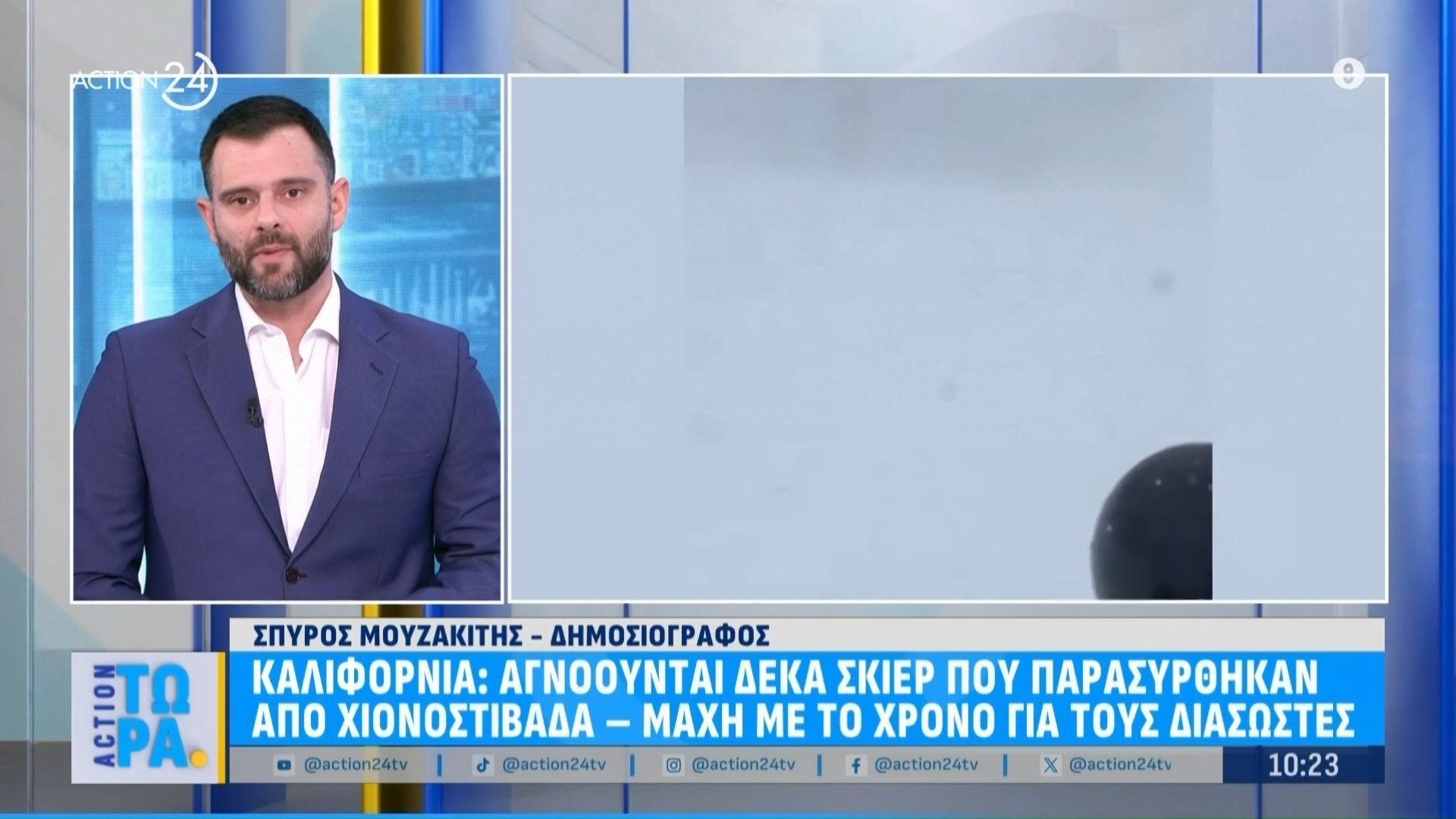 Καλιφόρνια: Αγνοούνται 10 σκιέρ που παρασύρθηκαν από χιονοστιβάδα