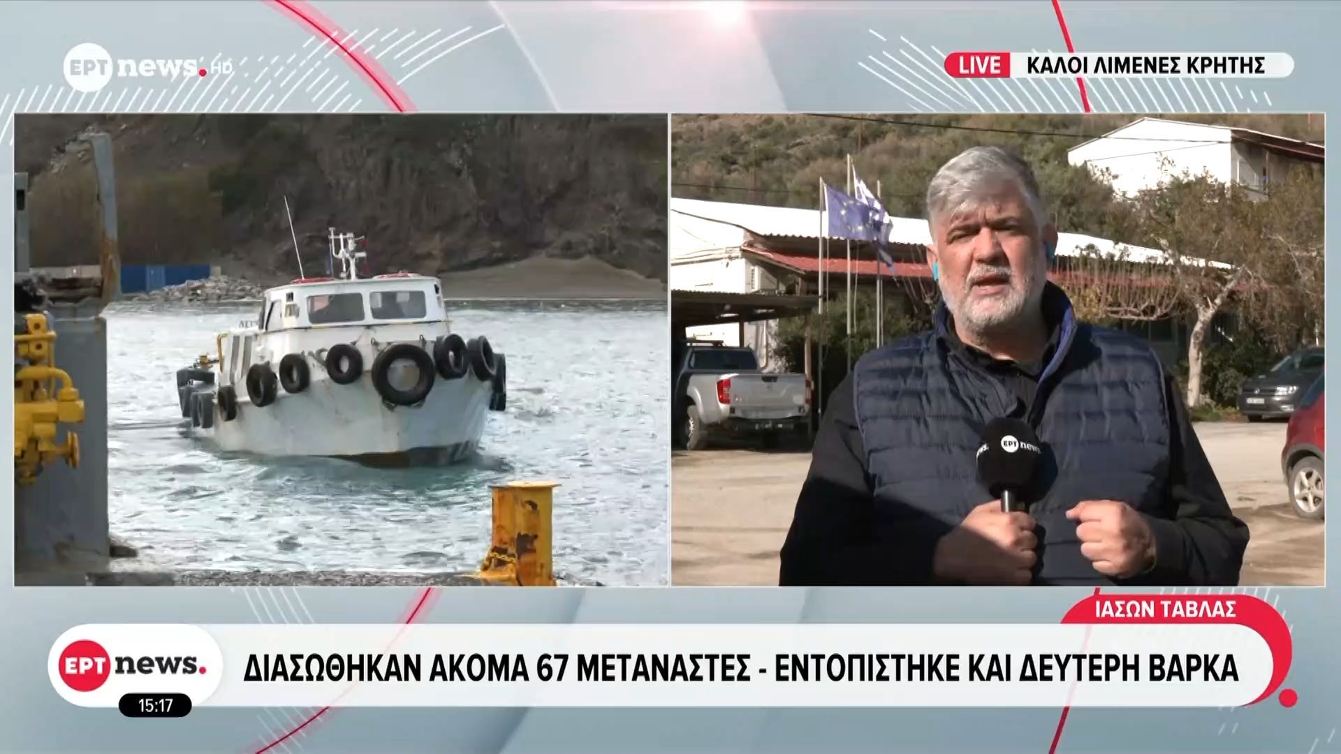 Καλοί Λιμένες Κρήτης | Διασώθηκαν ακόμα 67 μετανάστες – Εντοπίστηκε και δεύτερη βάρκα