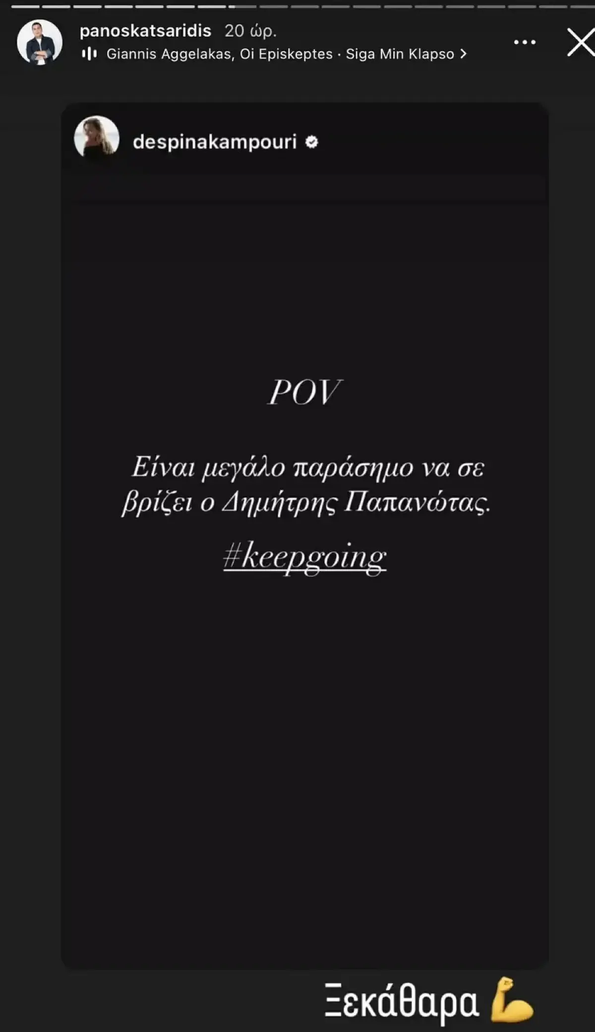 Η αιχμηρή ανάρτηση της Δέσποινας Καμπούρη