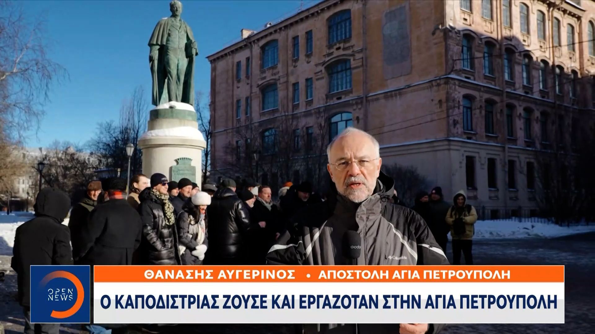 Καποδίστριας: 250 χρόνια από τη γέννηση του μεγάλου Έλληνα