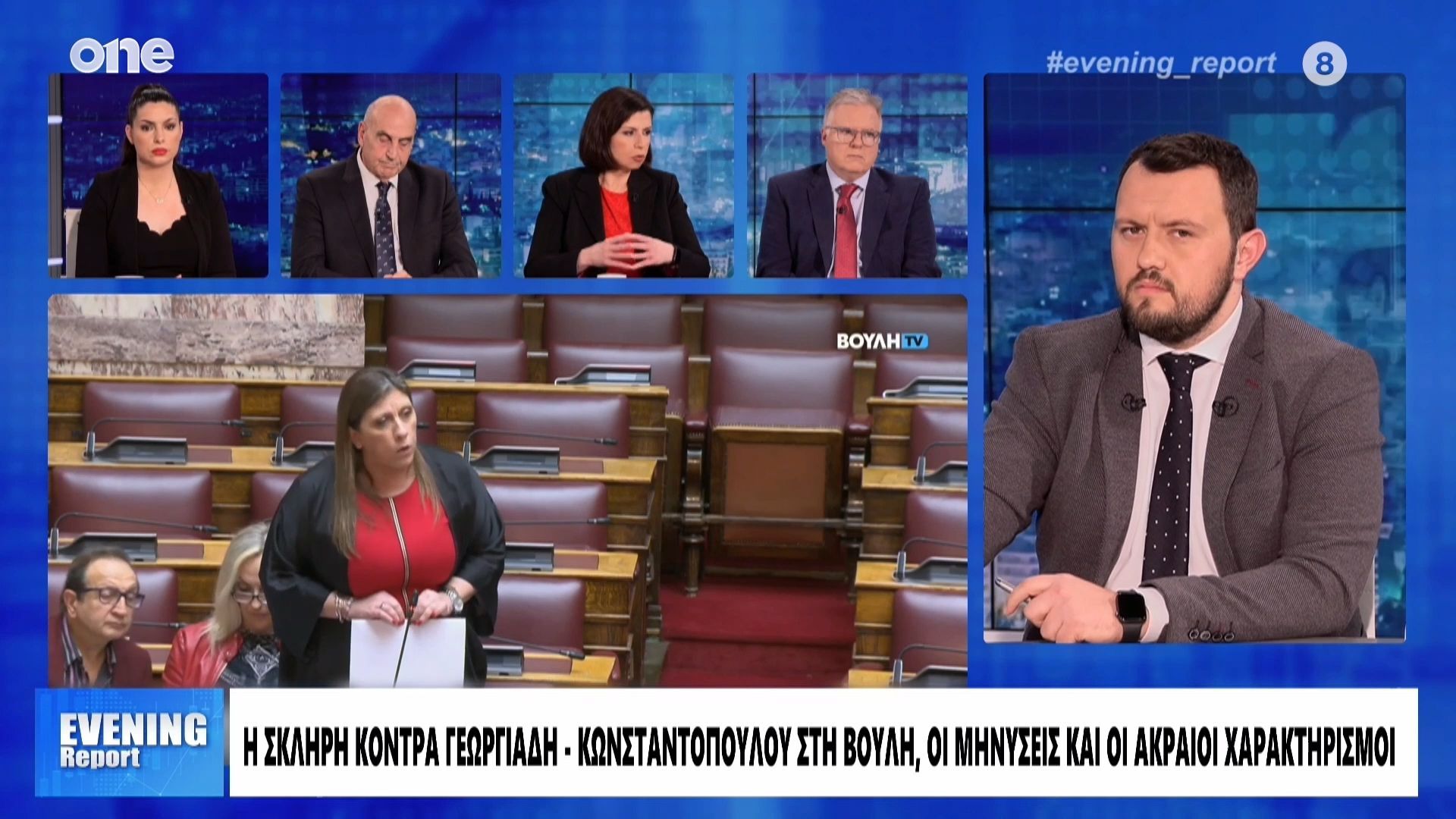 Καρακλιούμη: Η Κωνσταντοπούλου μπήκε στη βουλή με τις καρδούλες