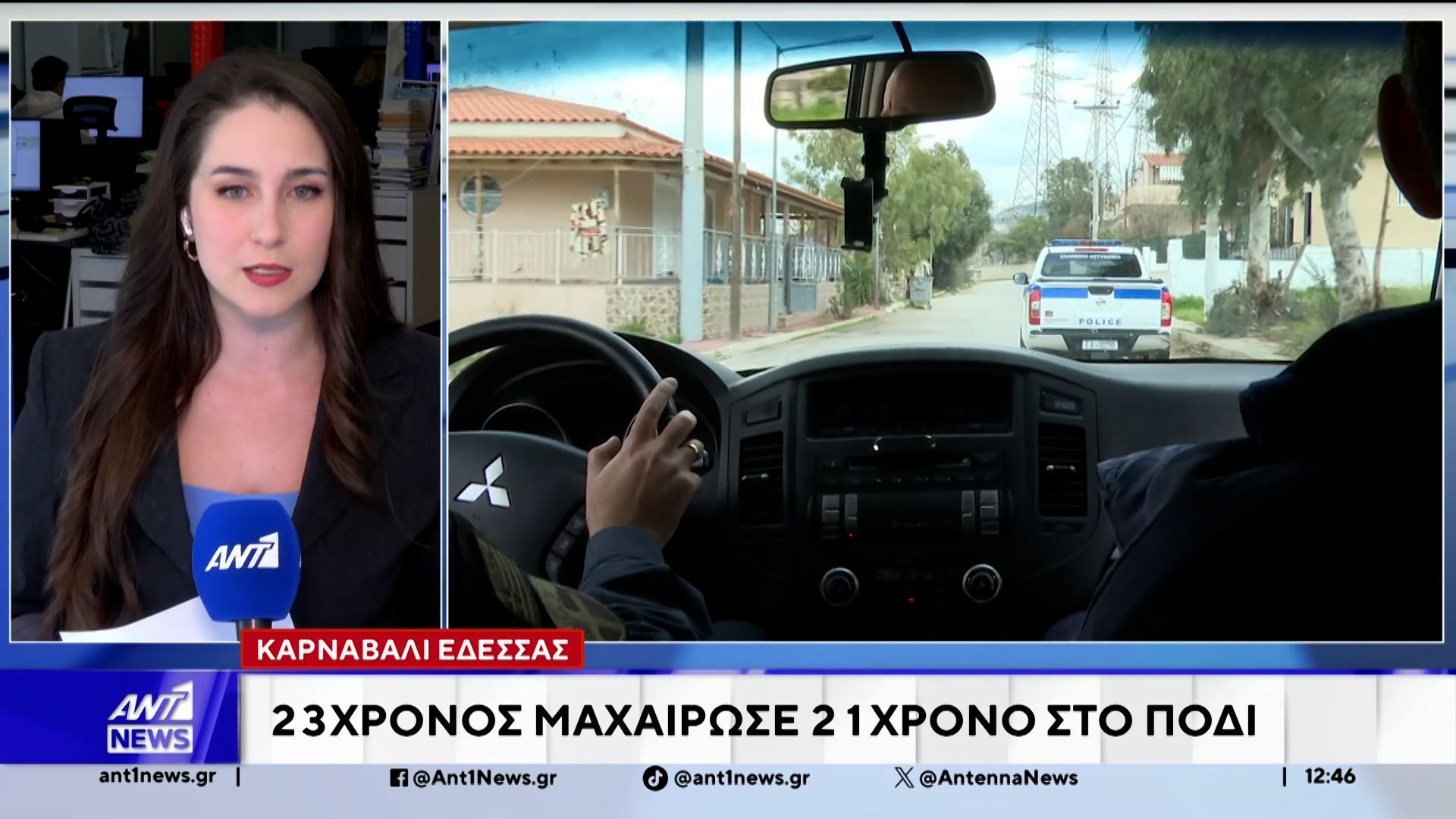 Καρναβάλι Έδεσσας: 23χρονος μαχαίρωσε 21χρονο
