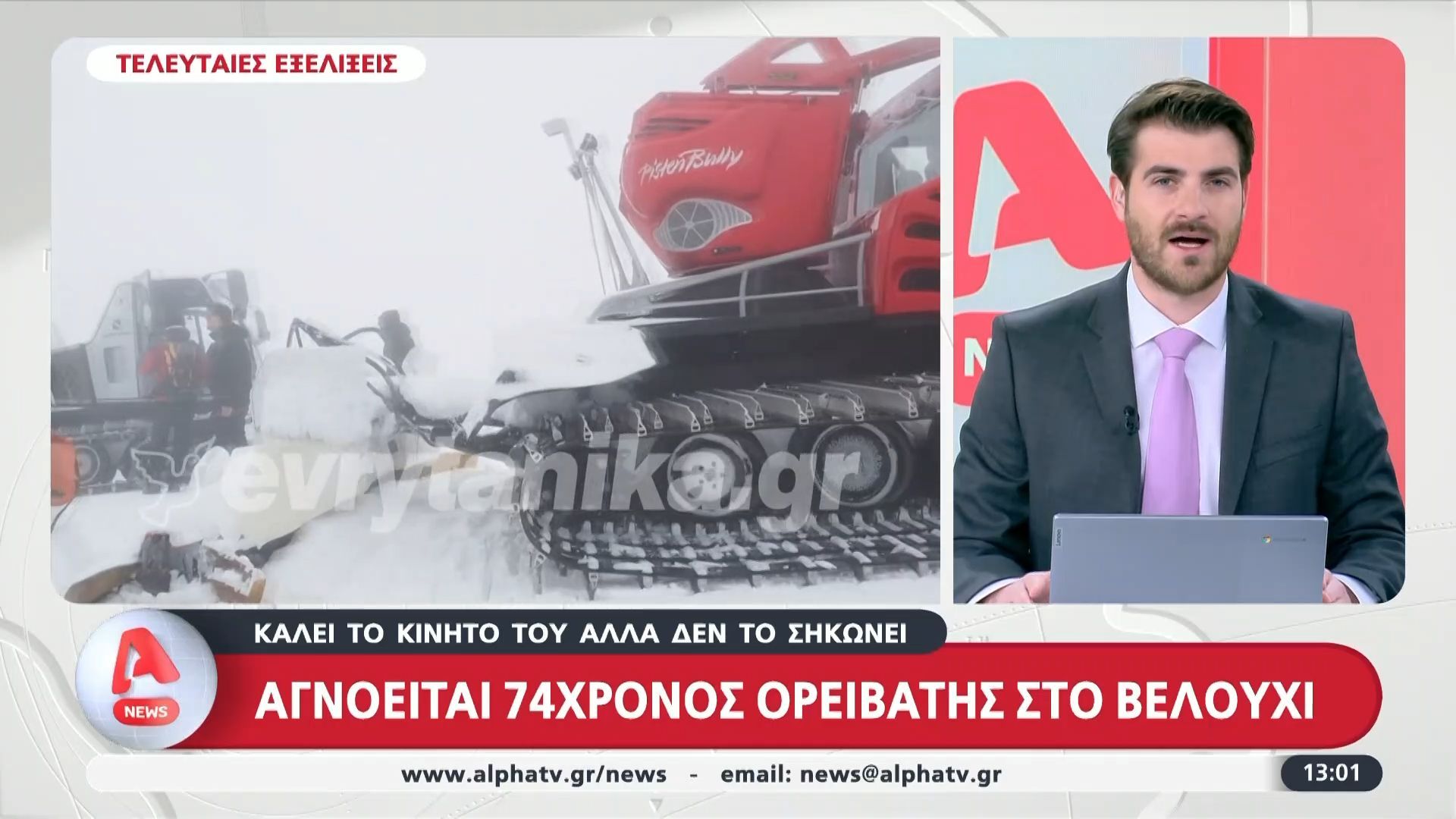 Καρπενήσι: Αγνοείται 74χρονος ορειβάτης στο Βελούχι – Σε εξέλιξη μεγάλη επιχείρηση