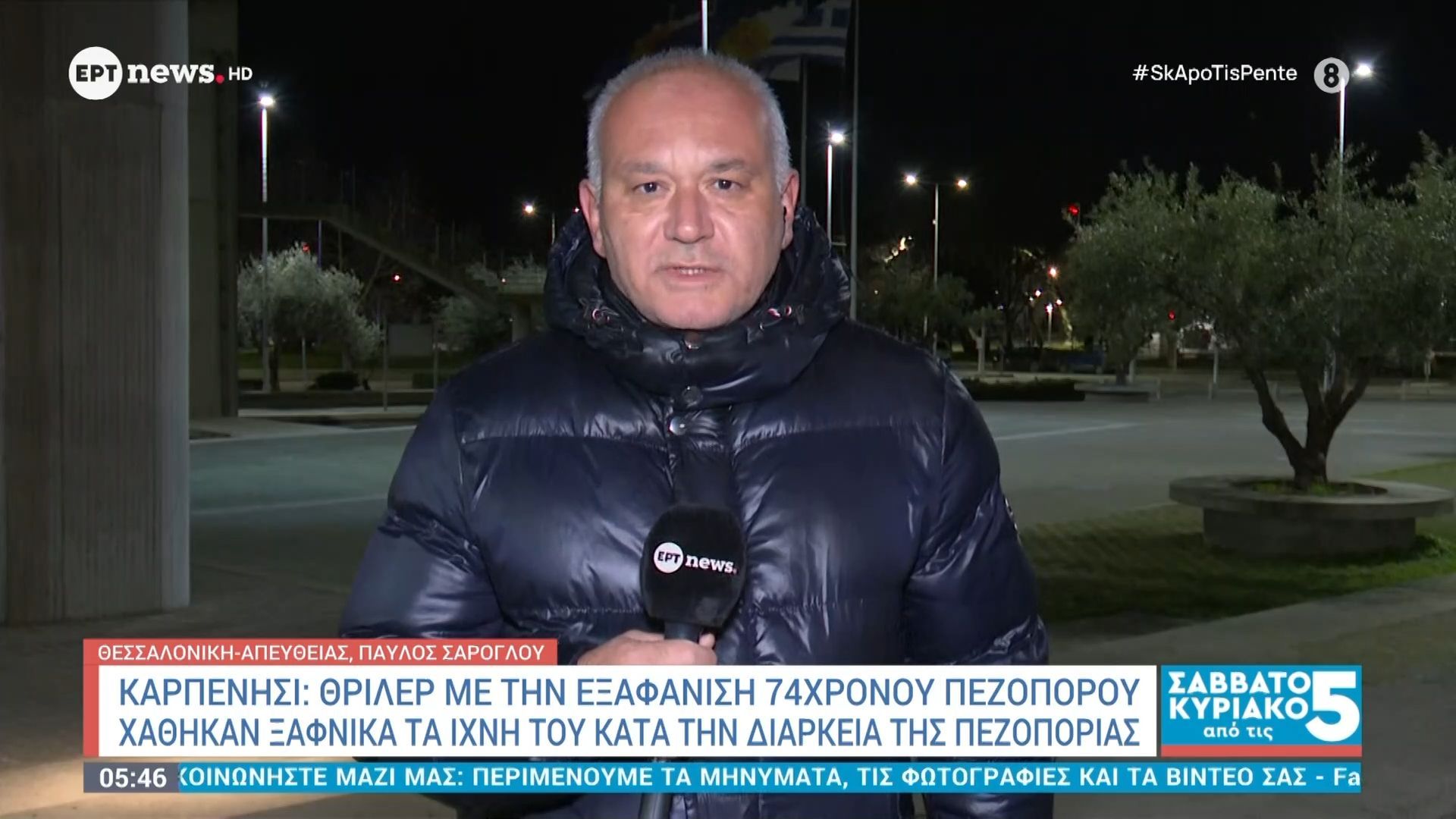 Καρπενήσι: Θρίλερ με την εξαφάνιση 74χρονου πεζοπόρου – Χάθηκαν ξαφνικά τα ίχνη του κατά την διάρκεια της πεζοπορίας