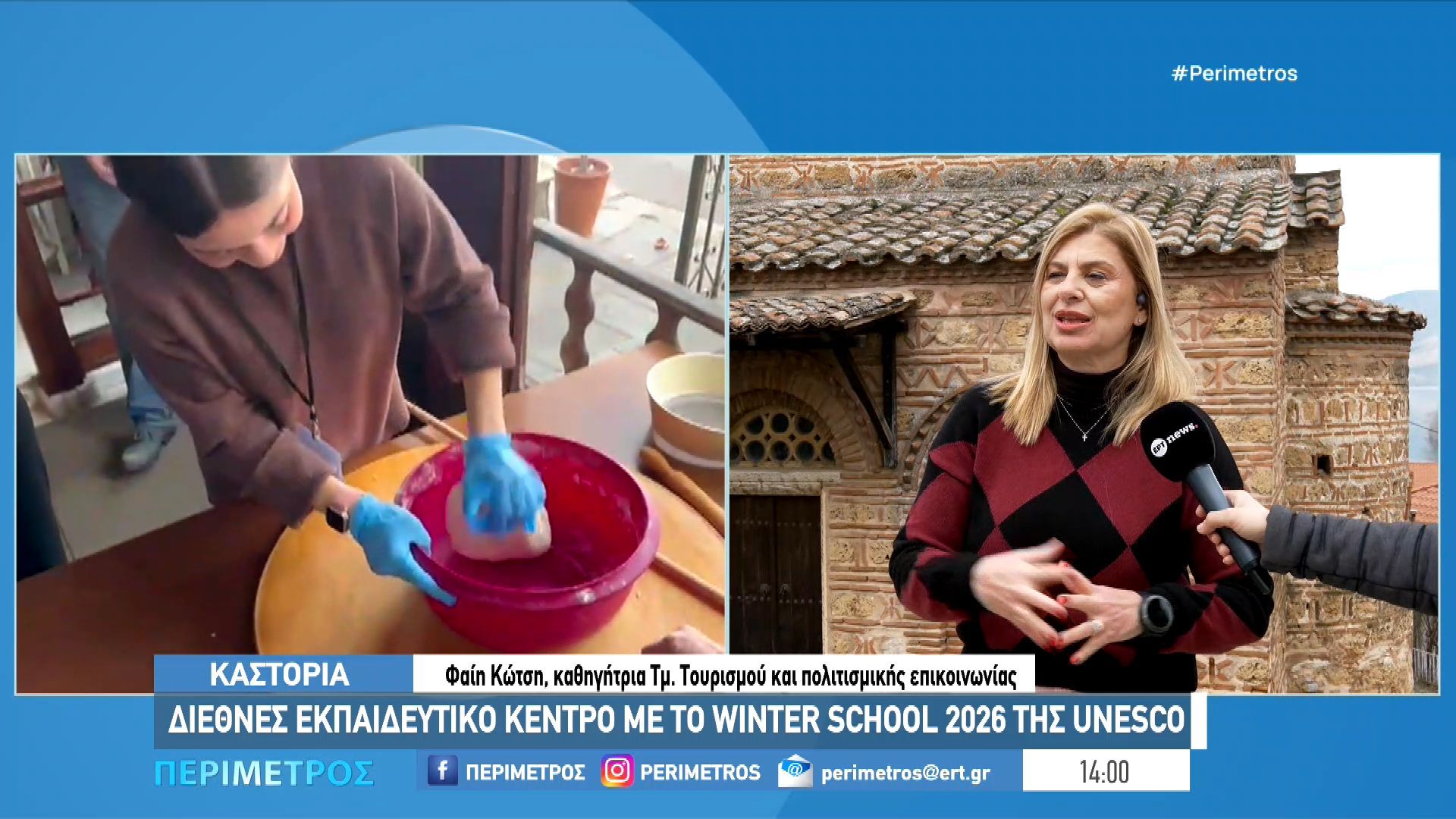 Καστοριά: Διεθνές εκπαιδευτικό κέντρο με το Winter School 2026 της UNESCO