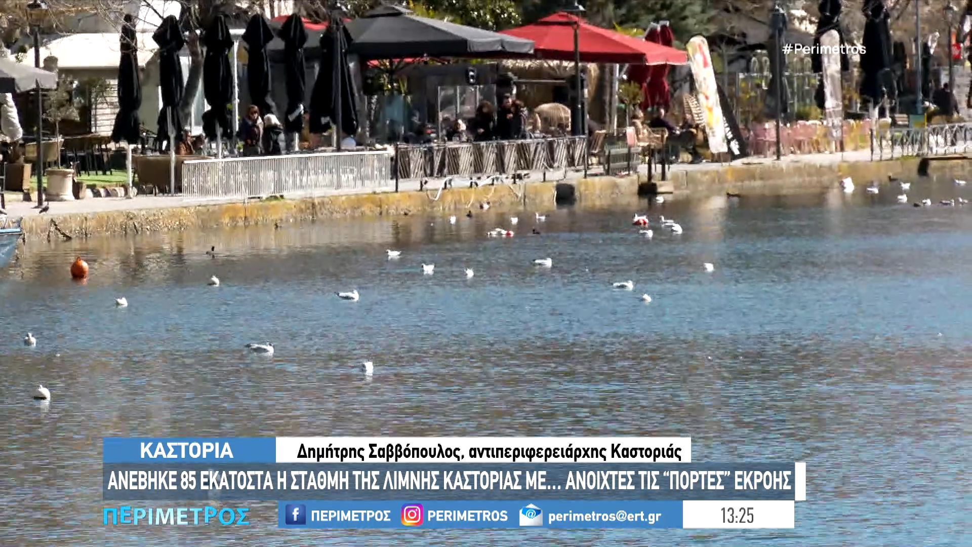 Καστοριά: Σε πολύ υψηλά επίπεδα η στάθμη της λίμνης