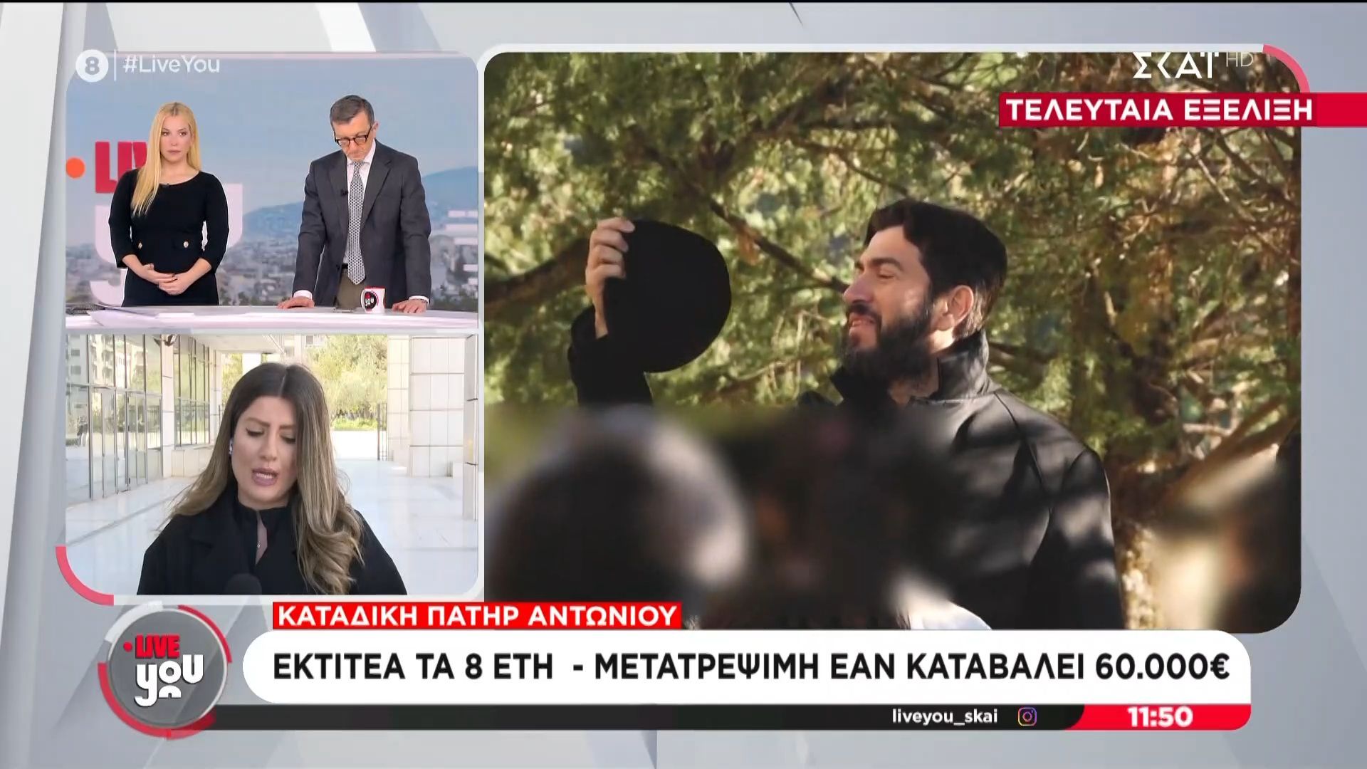 Καταδίκη πατέρα Αντωνίου: Εννέα χρόνια και έξι μήνες φυλακή
