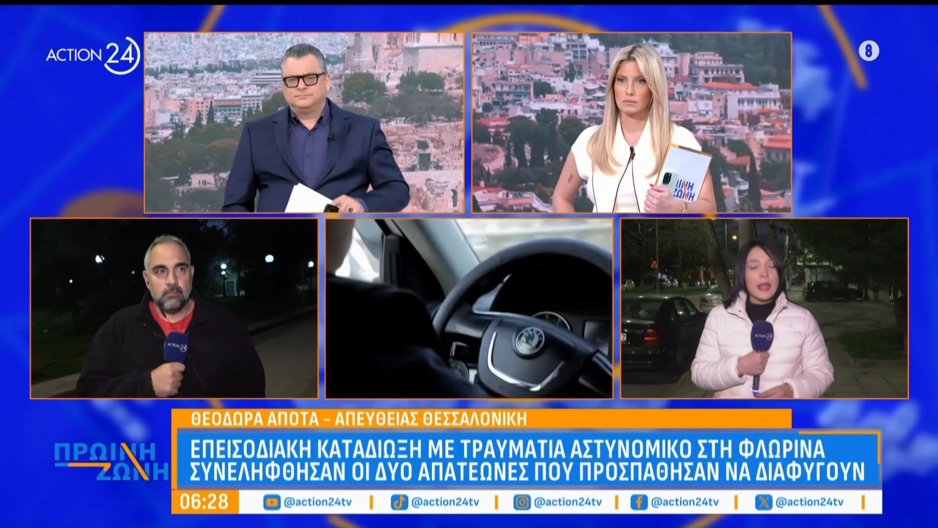 Καταδίωξη με τραυματία αστυνομικό στη Φλώρινα – Συνελήφθησαν οι δύο διαφυγείς