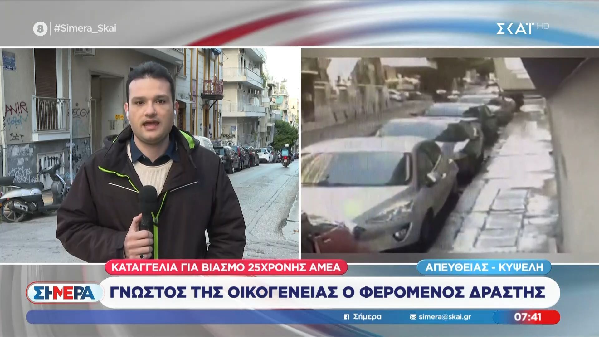 Καταγγελία για βιασμό 25χρονης ΑμεΑ στην Κυψέλη: Γνωστός της οικογένειας ο φερόμενος δράστης
